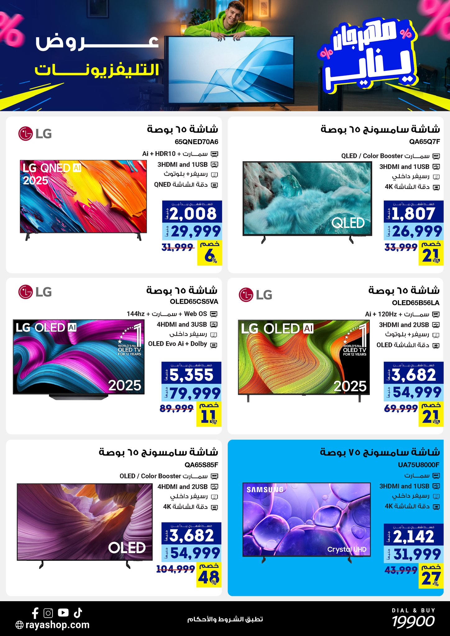 Raya Shop Egypt Offers from 3 to 9 January 2026 January Festival Offers