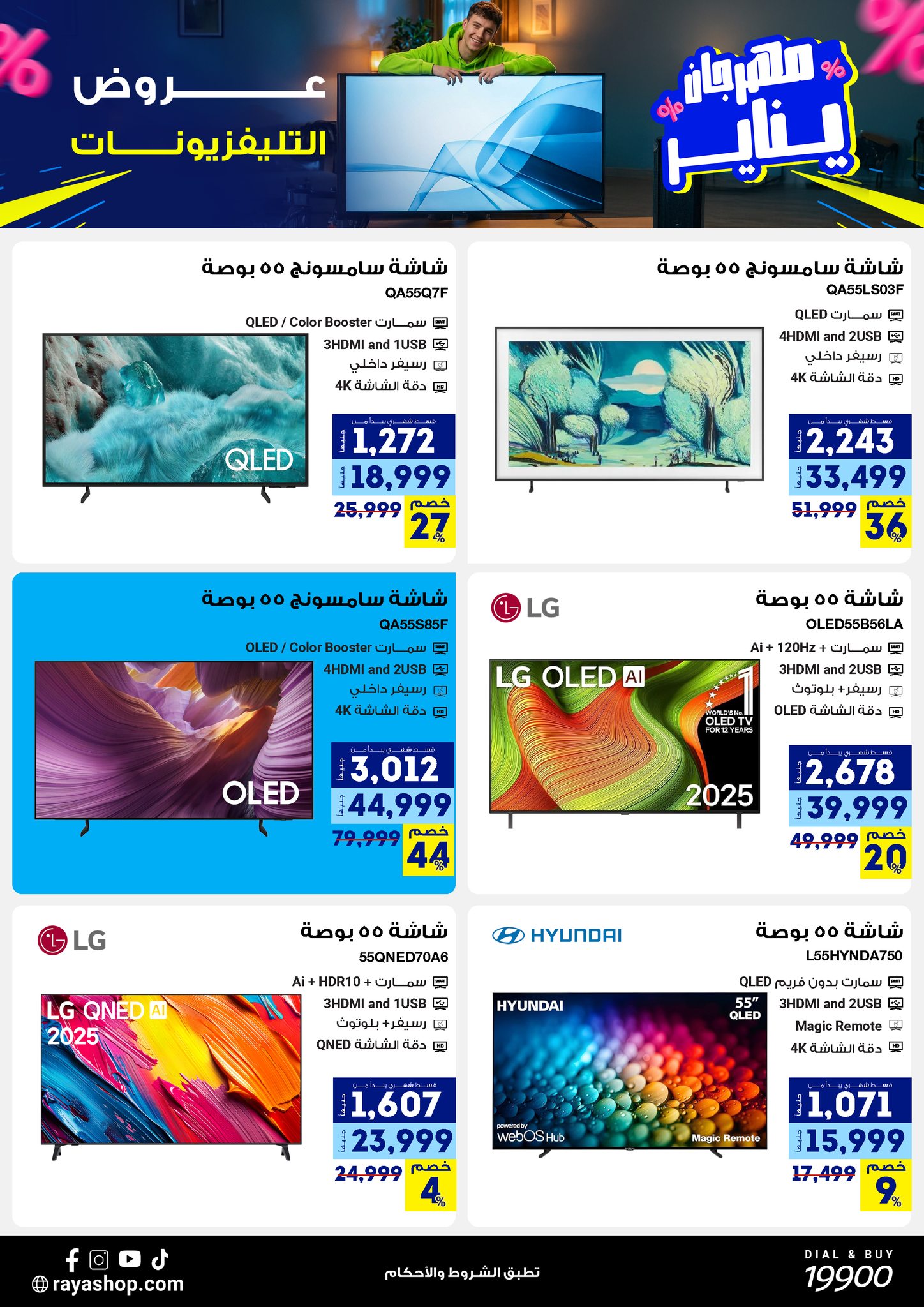 Raya Shop Egypt Offers from 3 to 9 January 2026 January Festival Offers