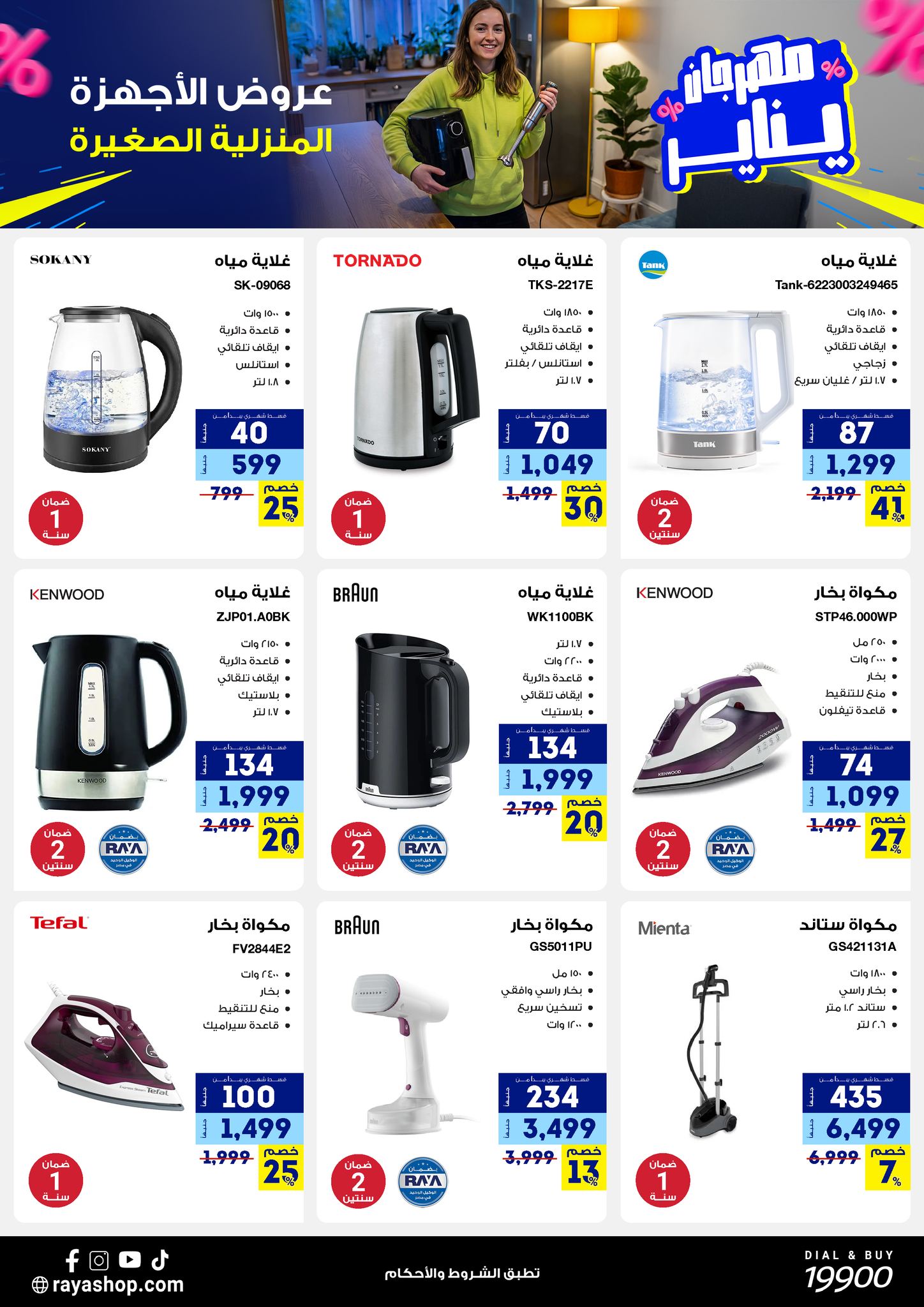 Raya Shop Egypt Offers from 3 to 9 January 2026 January Festival Offers