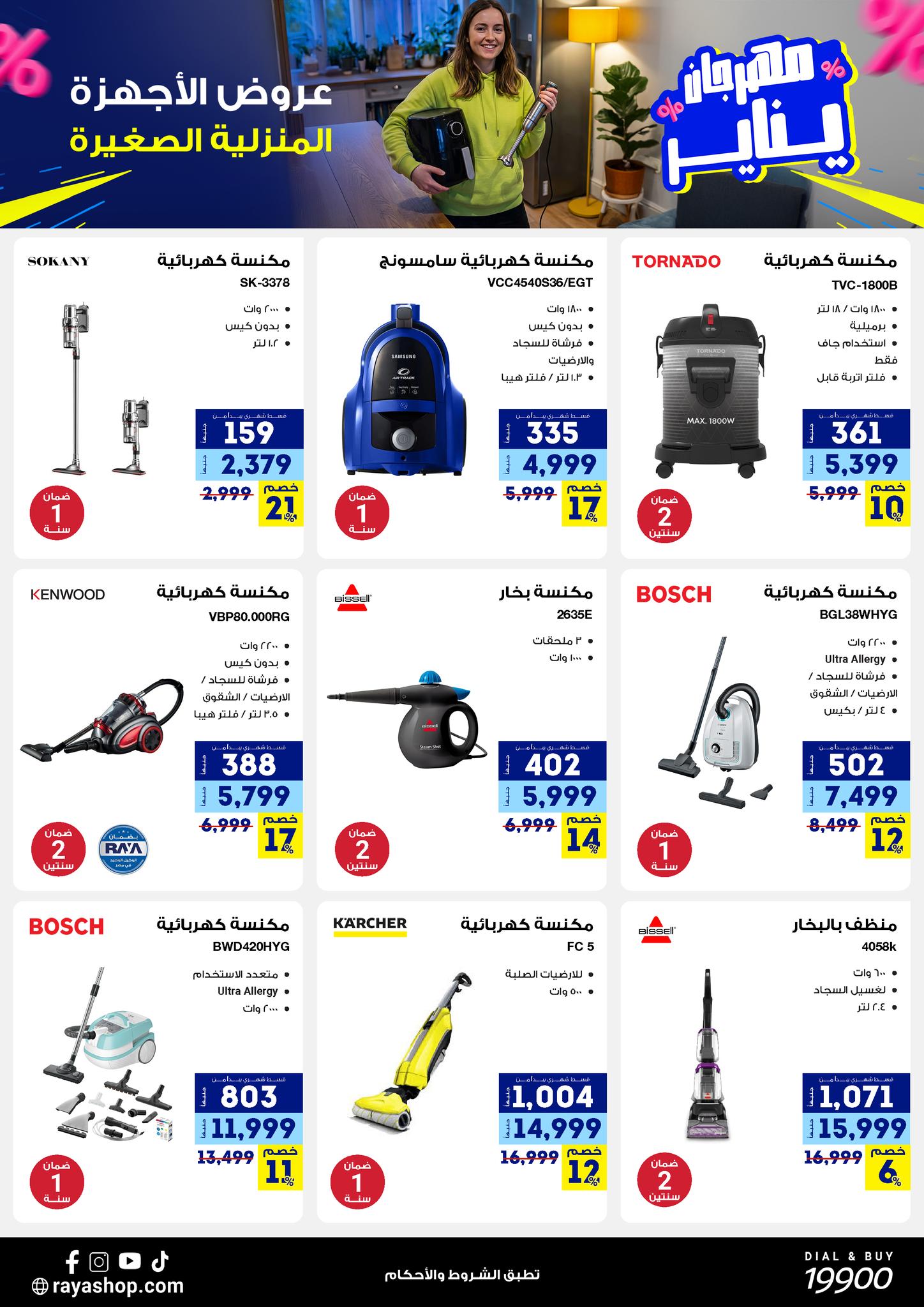 Raya Shop Egypt Offers from 3 to 9 January 2026 January Festival Offers