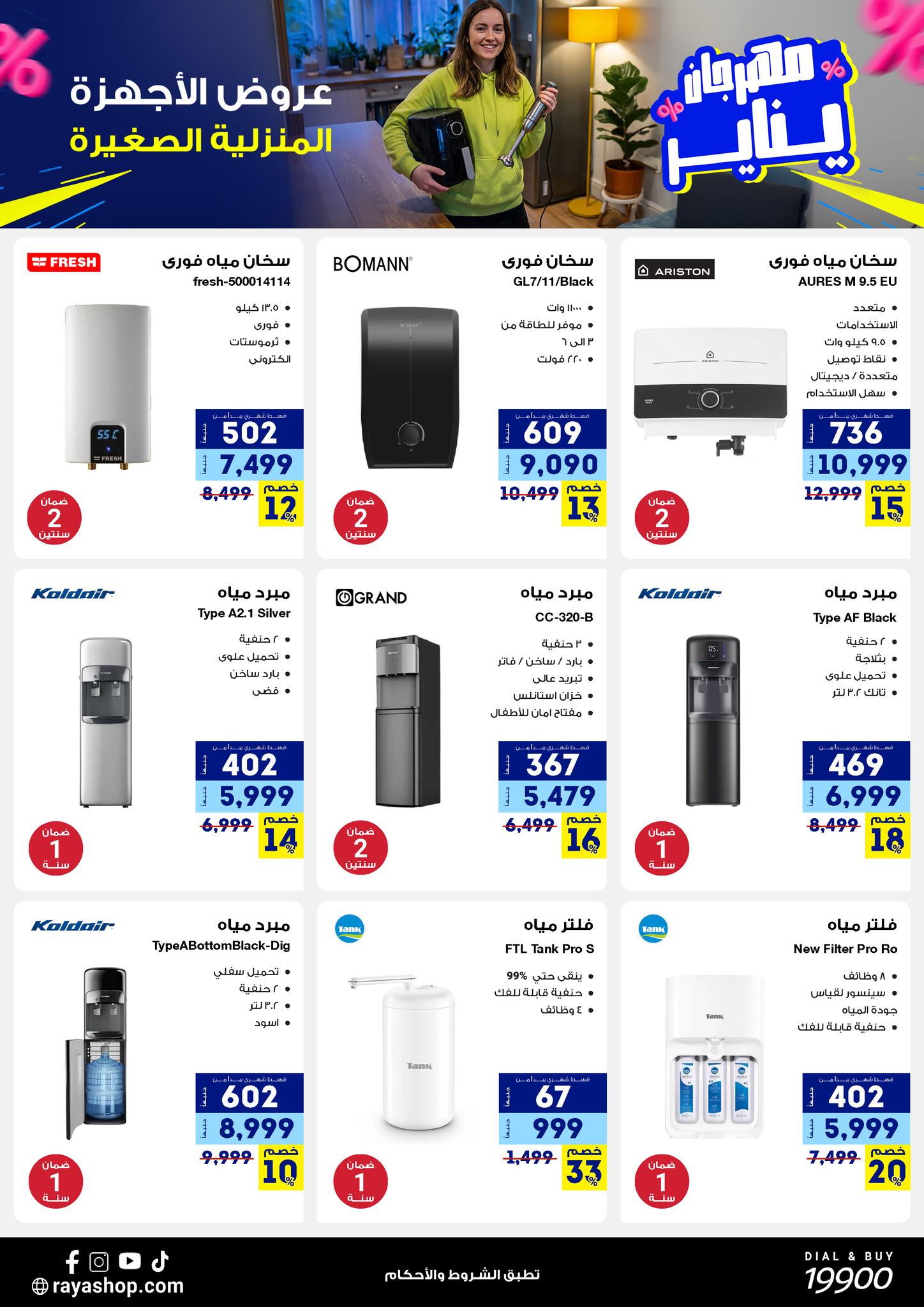 Raya Shop Egypt Offers from 3 to 9 January 2026 January Festival Offers