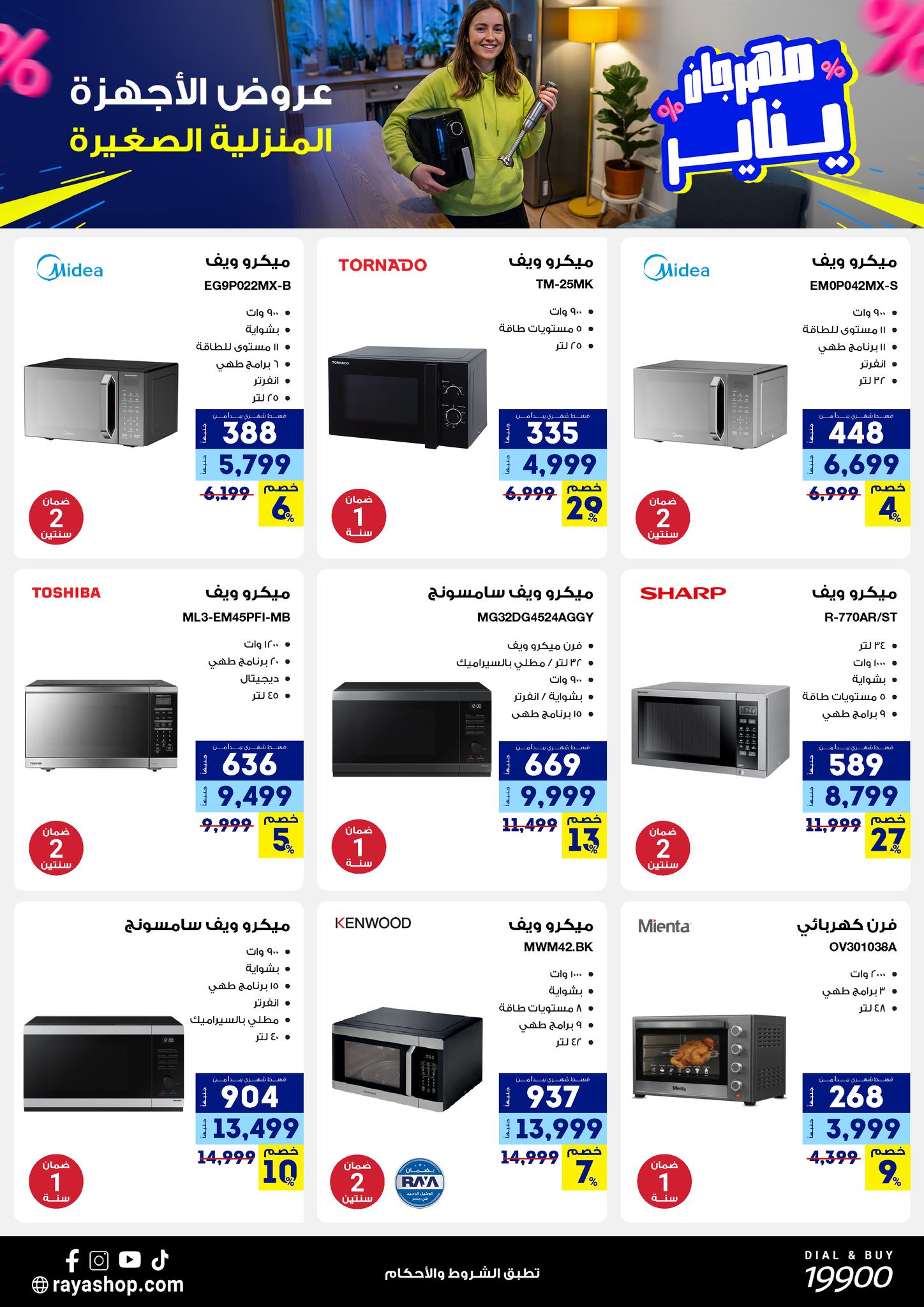 Raya Shop Egypt Offers from 3 to 9 January 2026 January Festival Offers