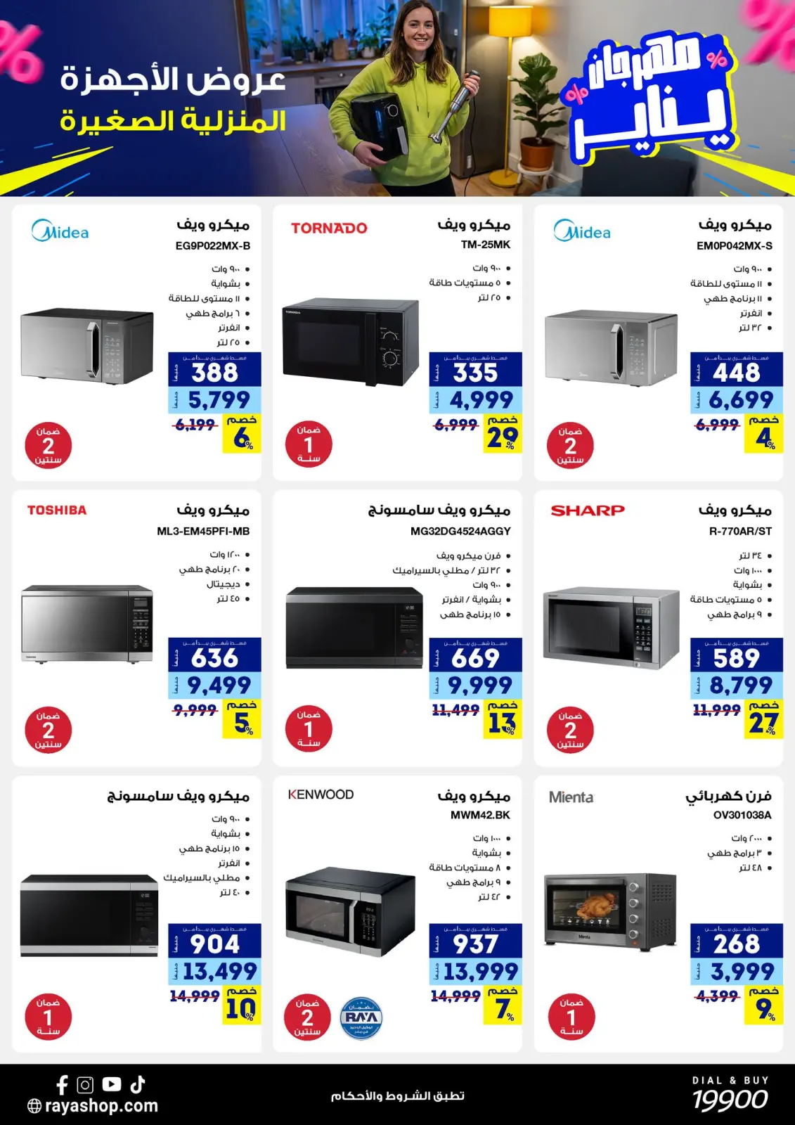 صفحة 34 ضمن عروض مهرجان يناير في راية شوب مصر