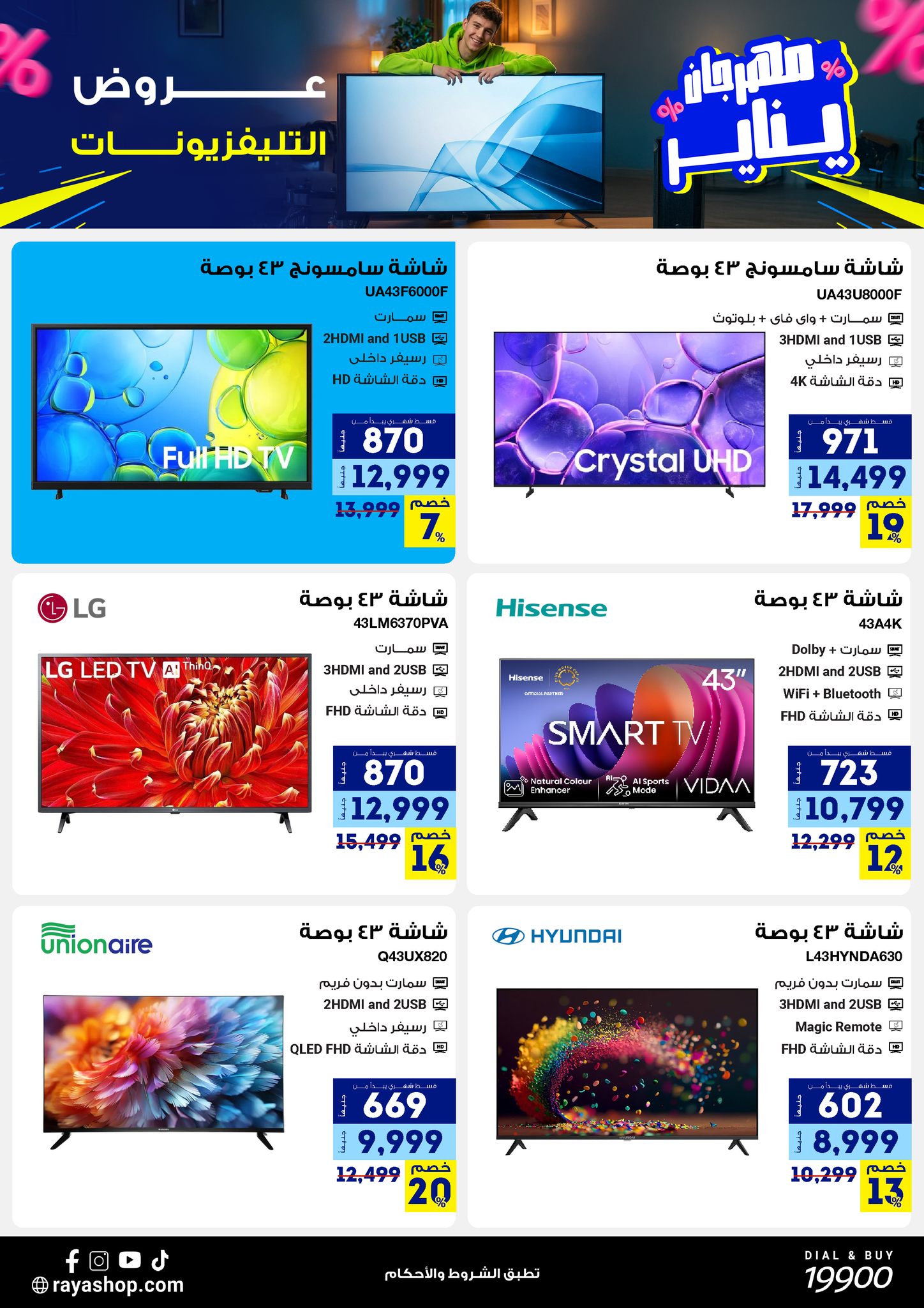 Raya Shop Egypt Offers from 3 to 9 January 2026 January Festival Offers