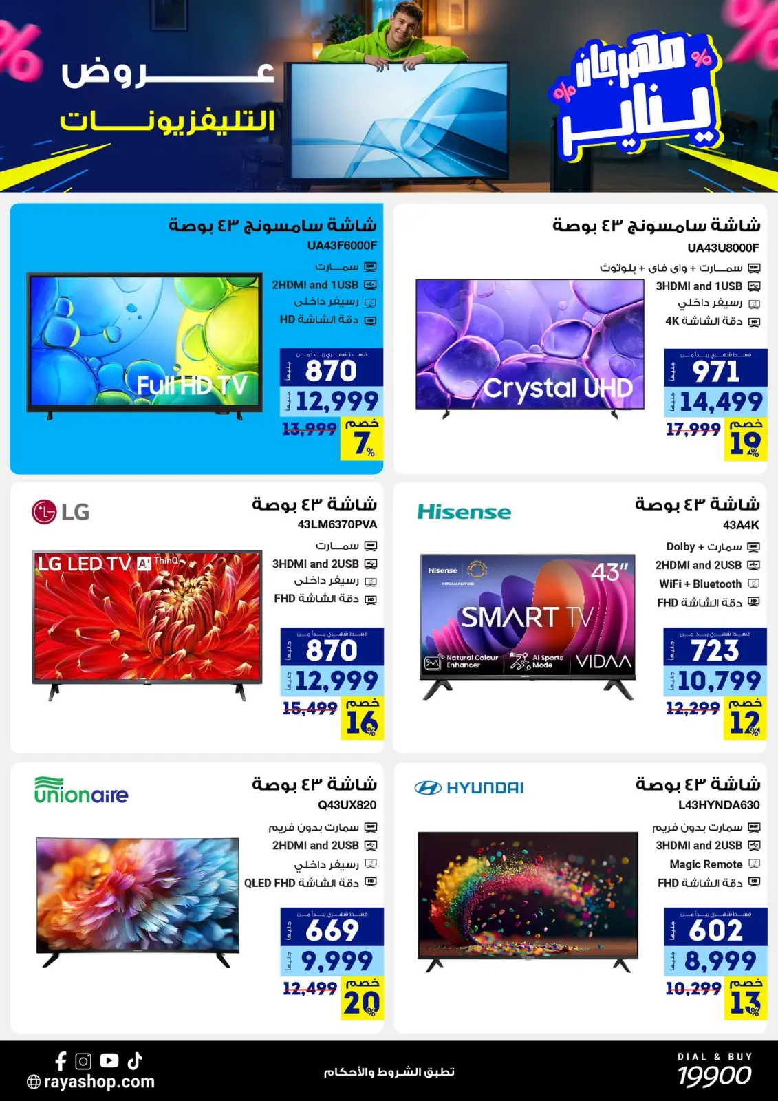 صفحة 3 ضمن عروض مهرجان يناير في راية شوب مصر