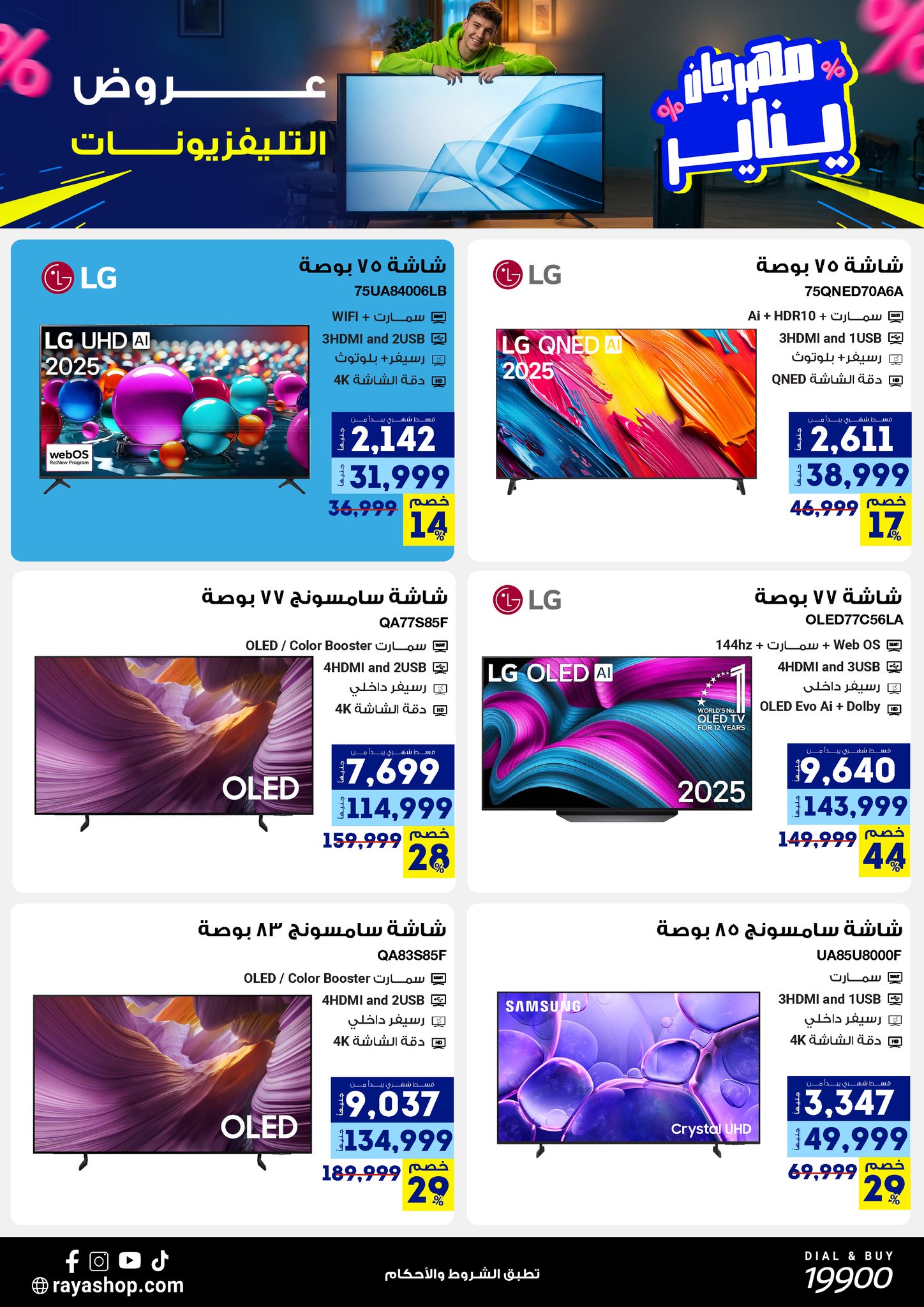 Raya Shop Egypt Offers from 3 to 9 January 2026 January Festival Offers