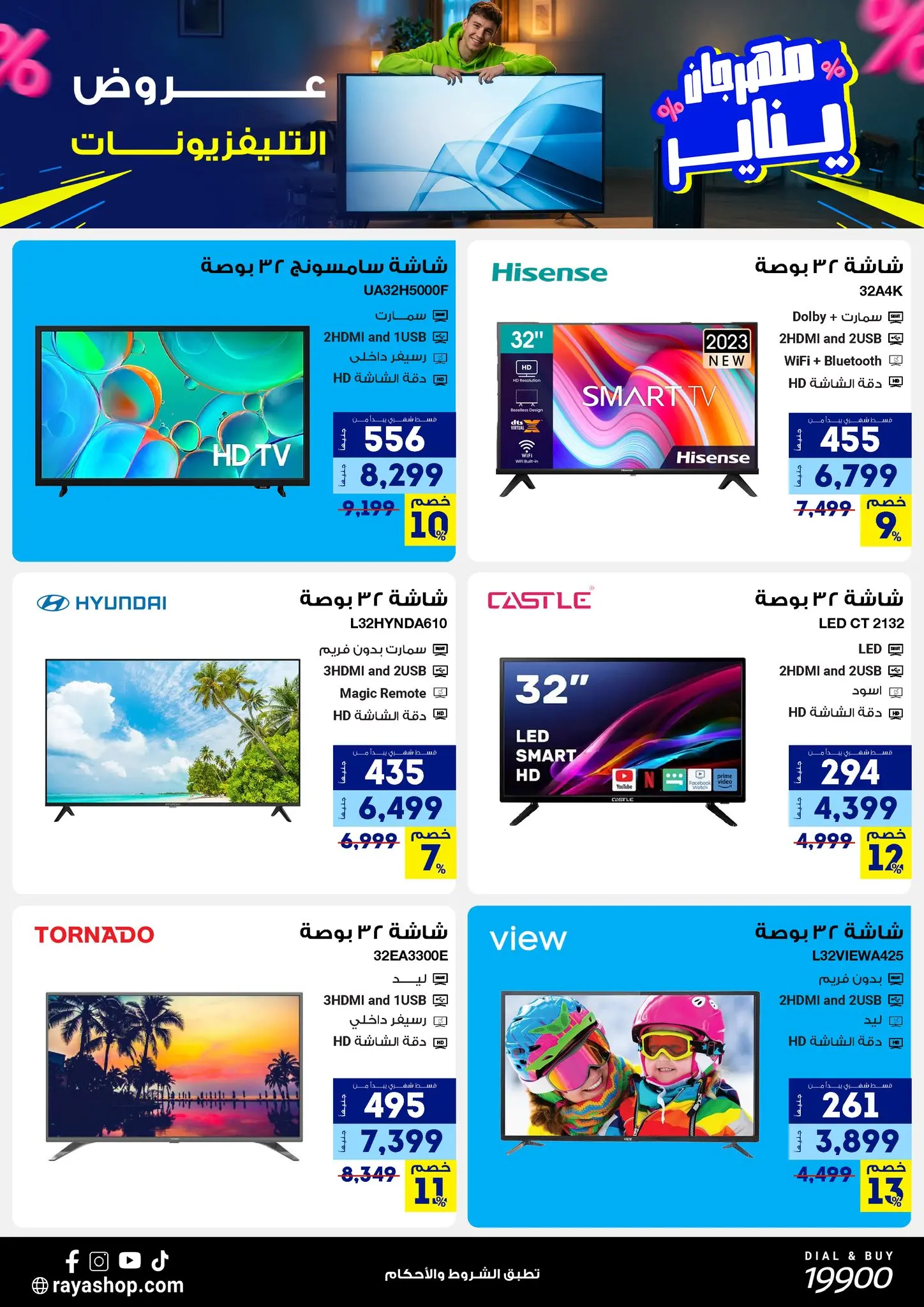 Raya Shop Egypt Offers from 3 to 9 January 2026 January Festival Offers