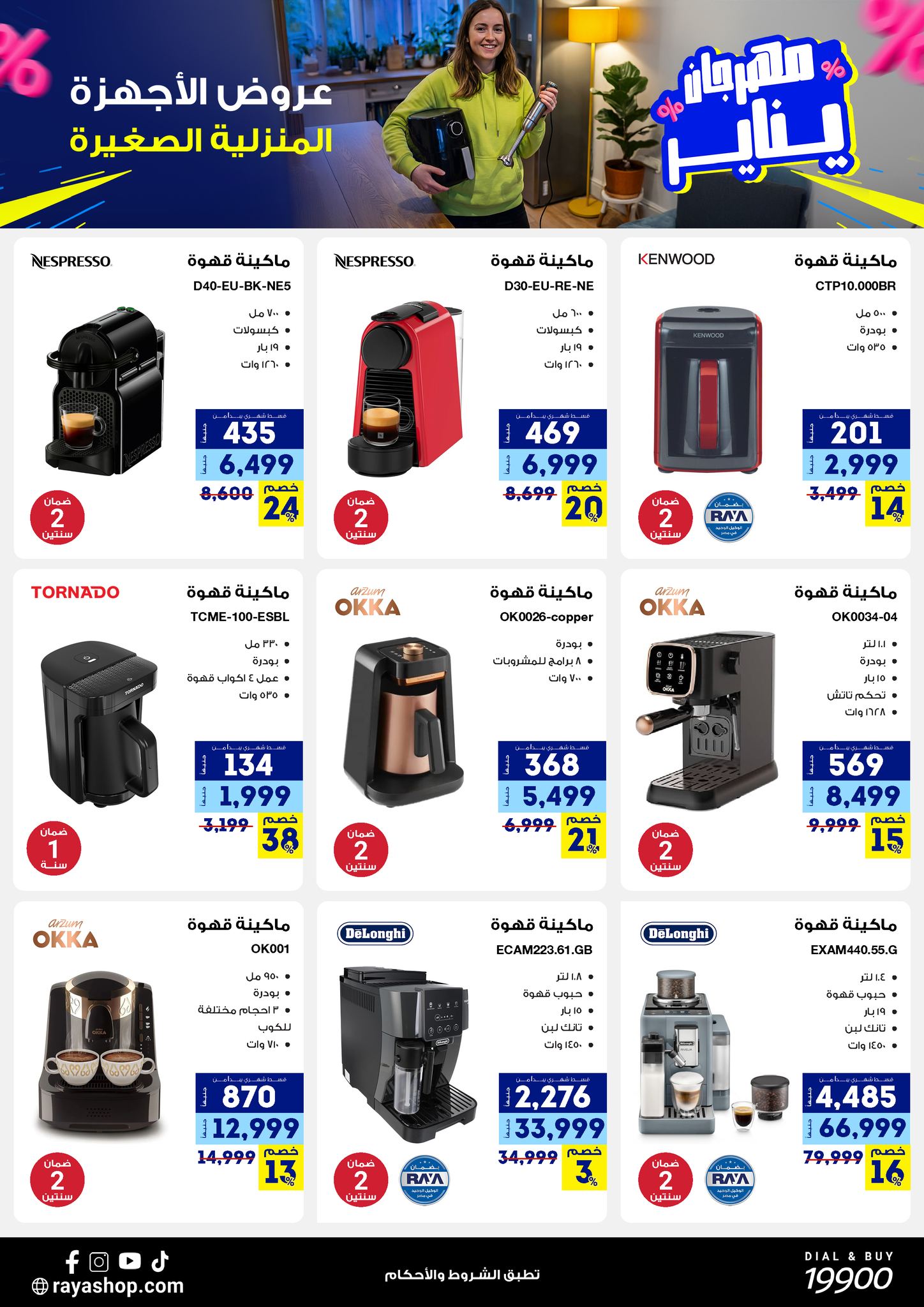 Raya Shop Egypt Offers from 3 to 9 January 2026 January Festival Offers