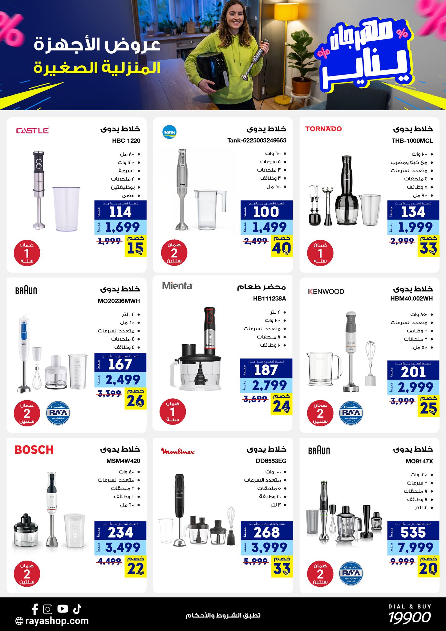 Raya Shop Egypt Offers from 3 to 9 January 2026 January Festival Offers