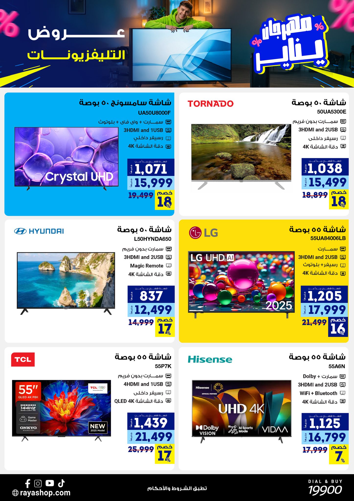 Raya Shop Egypt Offers from 3 to 9 January 2026 January Festival Offers