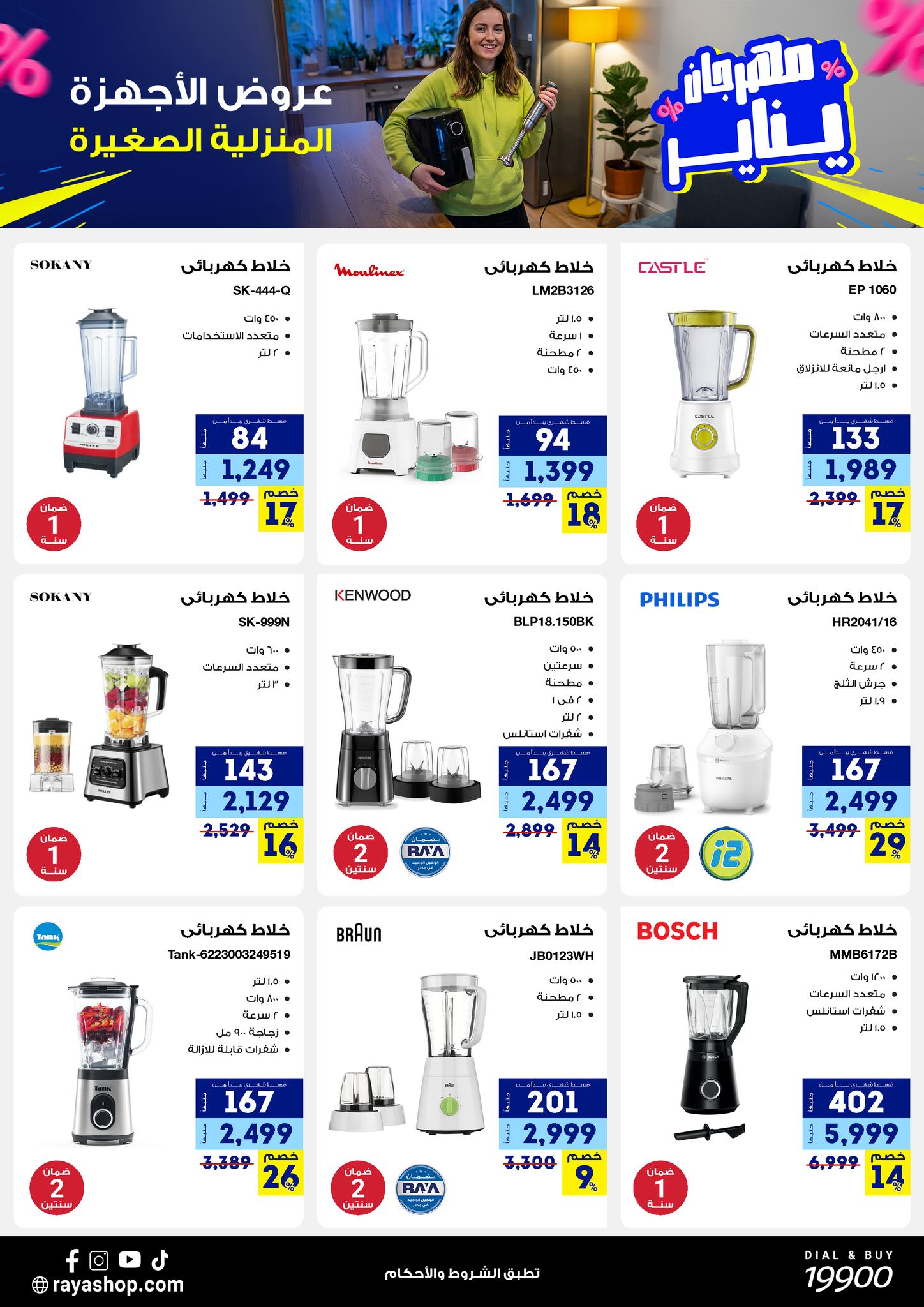 Raya Shop Egypt Offers from 3 to 9 January 2026 January Festival Offers