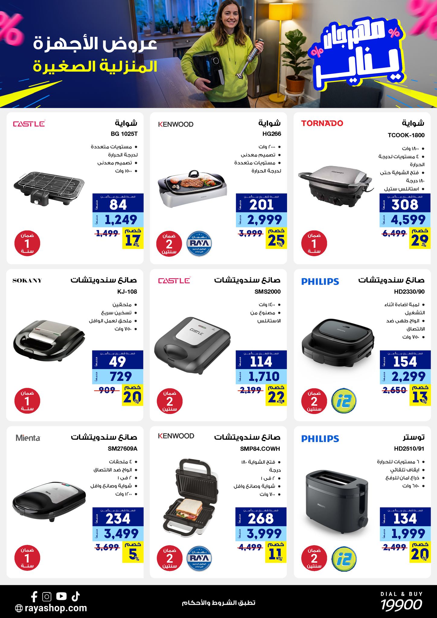 Raya Shop Egypt Offers from 3 to 9 January 2026 January Festival Offers