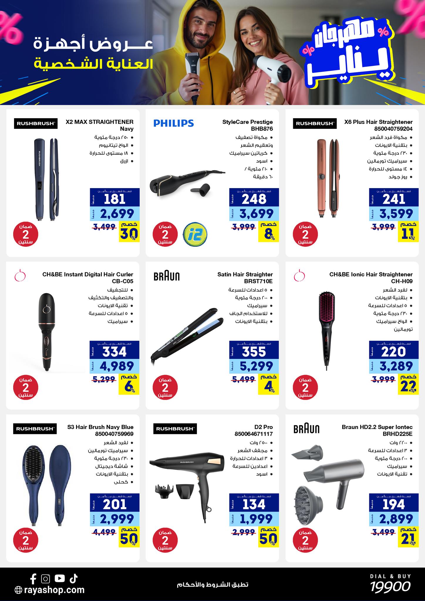 Raya Shop Egypt Offers from 3 to 9 January 2026 January Festival Offers