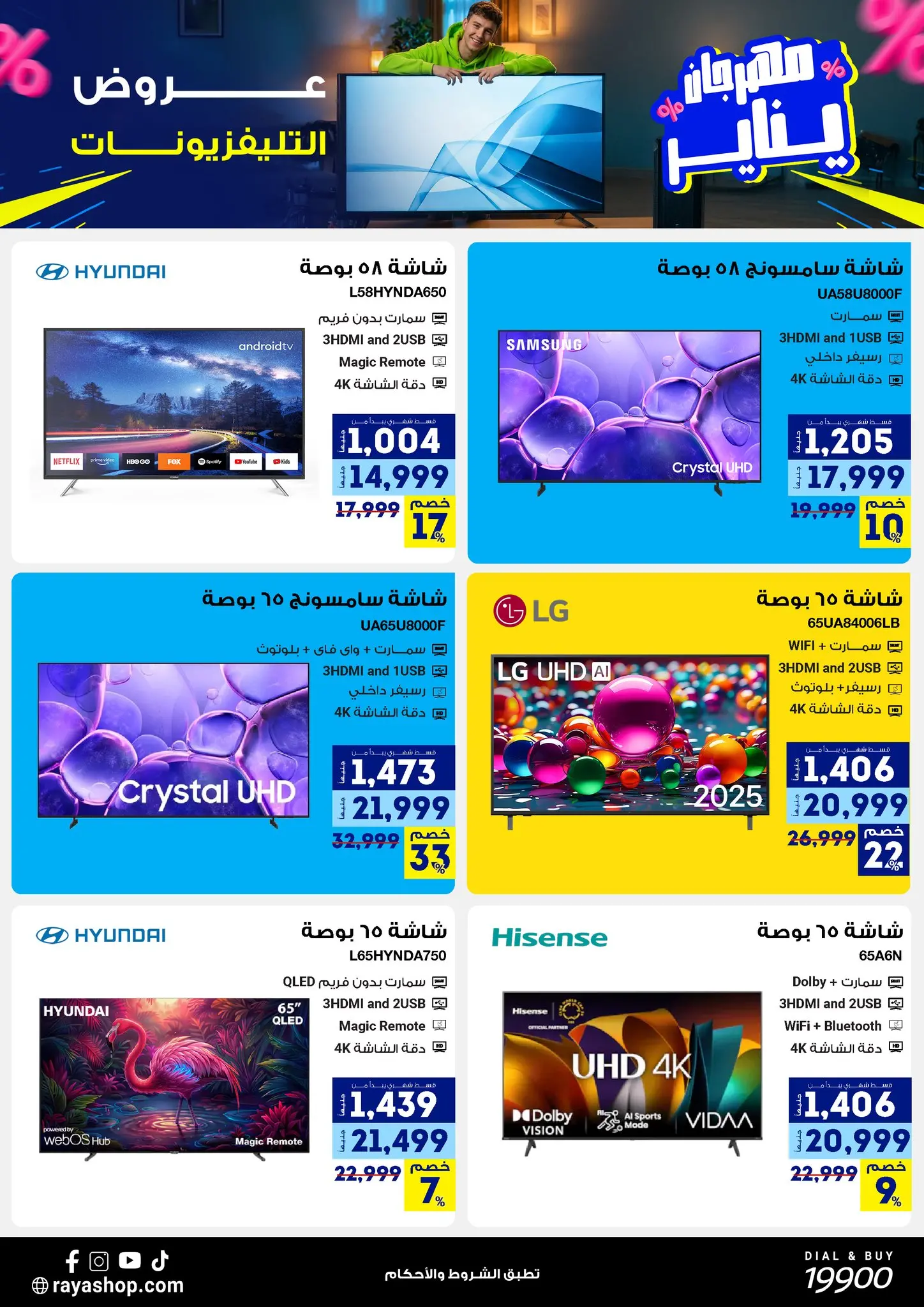 Raya Shop Egypt Offers from 3 to 9 January 2026 January Festival Offers