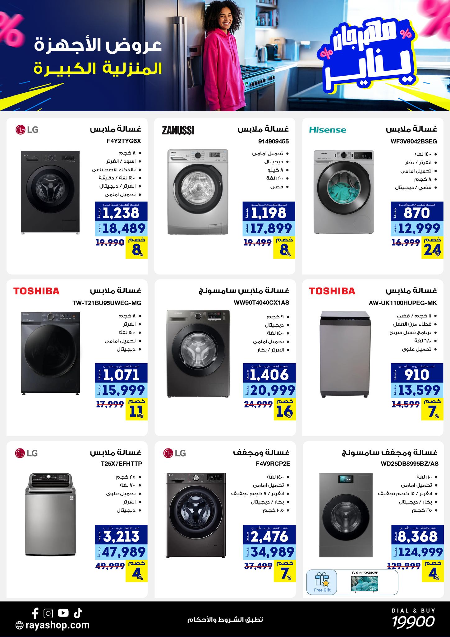 Raya Shop Egypt Offers from 3 to 9 January 2026 January Festival Offers