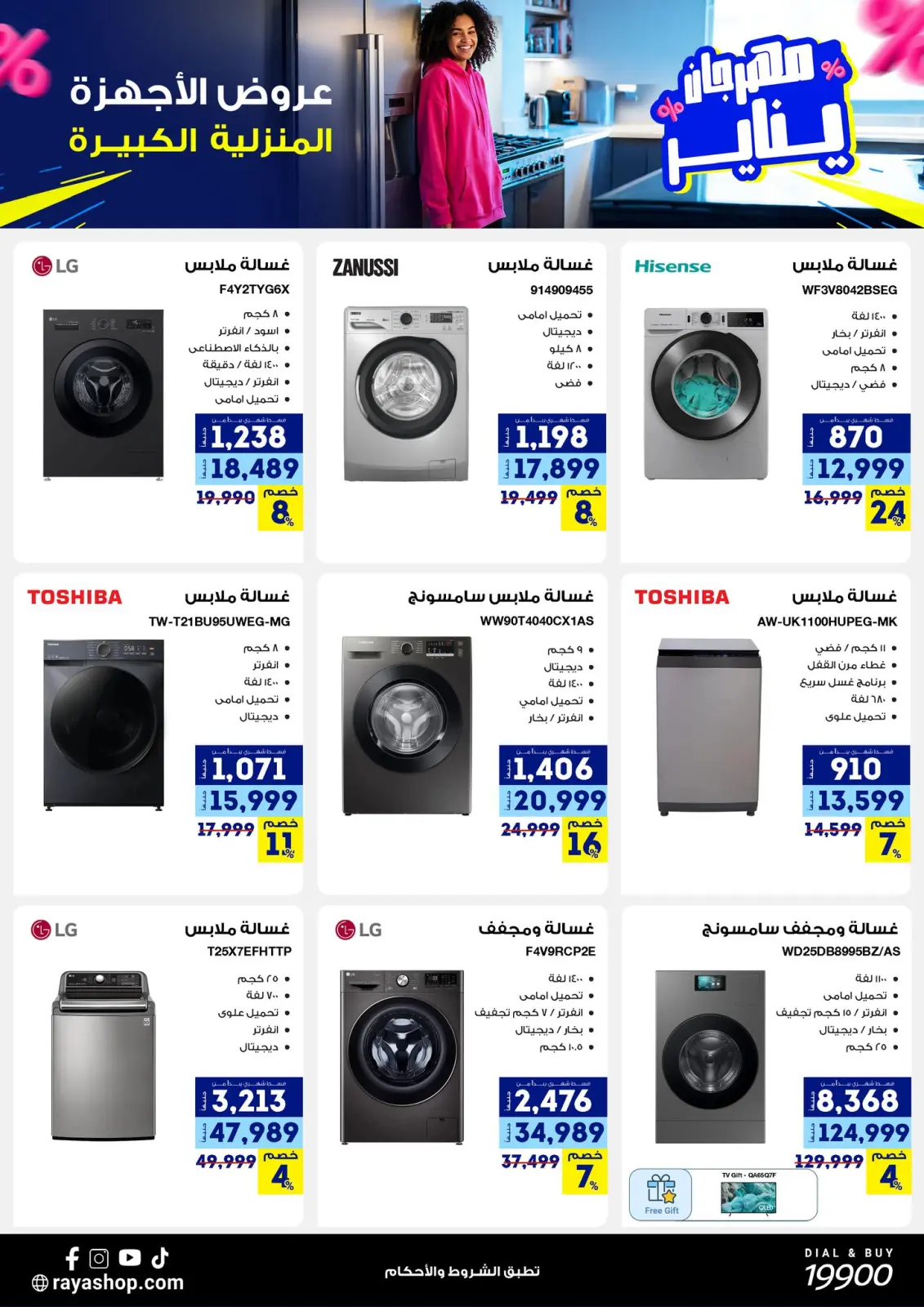 صفحة 20 ضمن عروض مهرجان يناير في راية شوب مصر