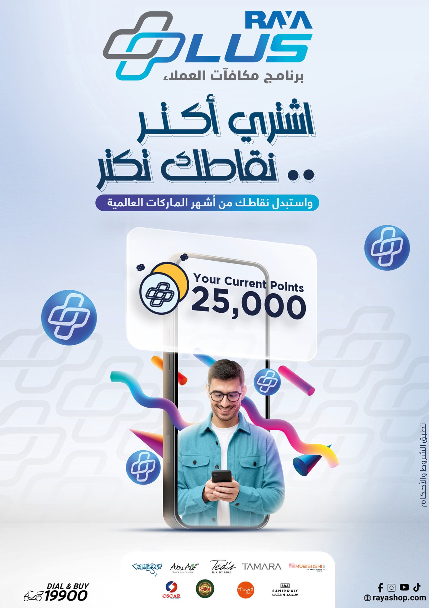 Raya Shop Egypt Offers from 3 to 9 January 2026 January Festival Offers