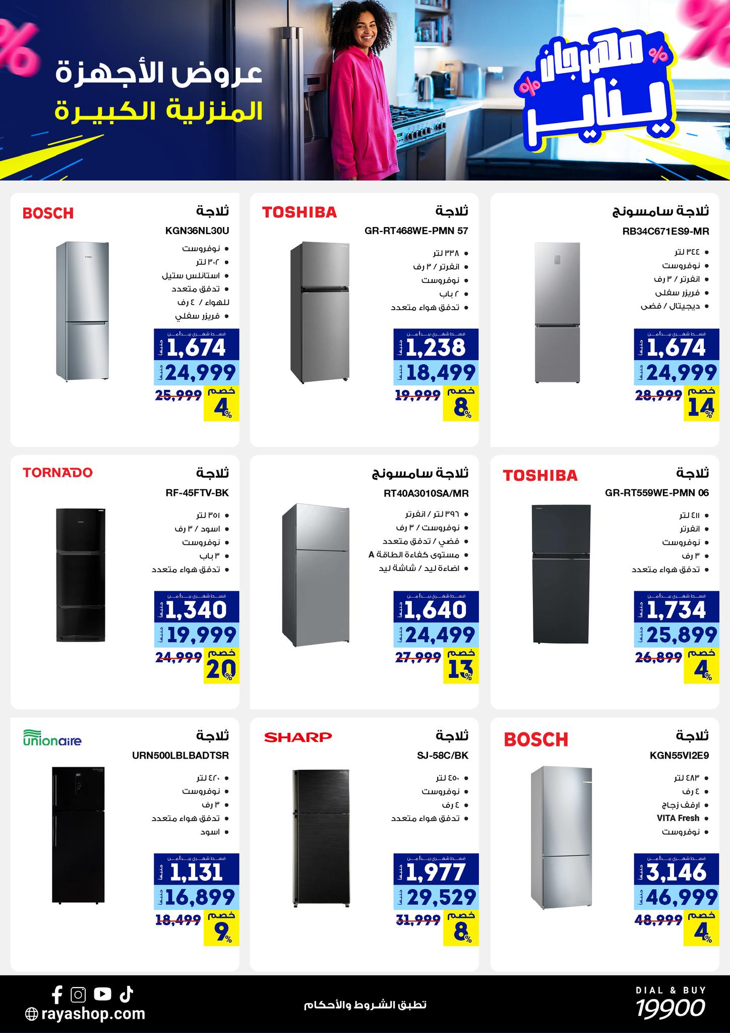 Raya Shop Egypt Offers from 3 to 9 January 2026 January Festival Offers