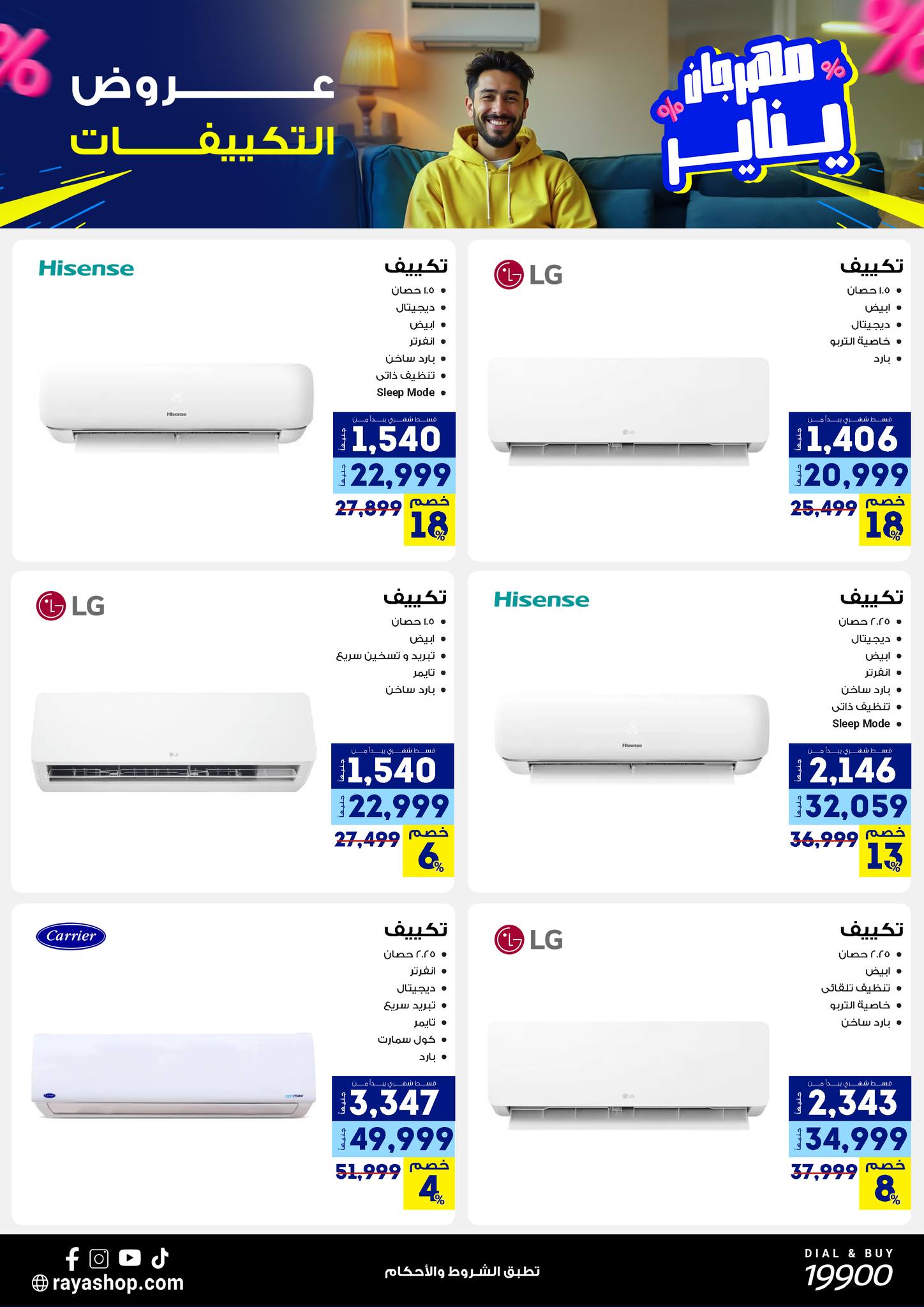 Raya Shop Egypt Offers from 3 to 9 January 2026 January Festival Offers