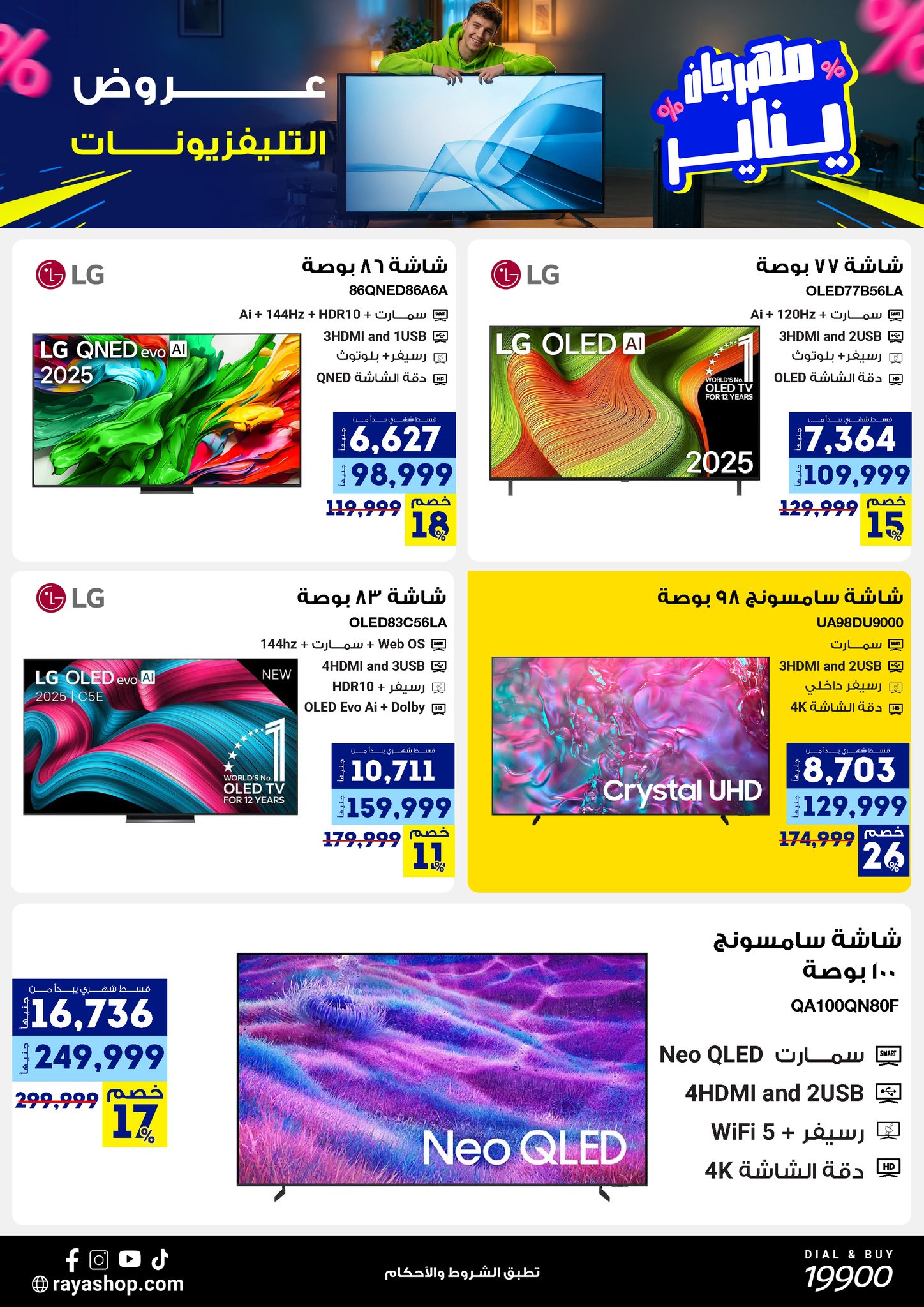 Raya Shop Egypt Offers from 3 to 9 January 2026 January Festival Offers