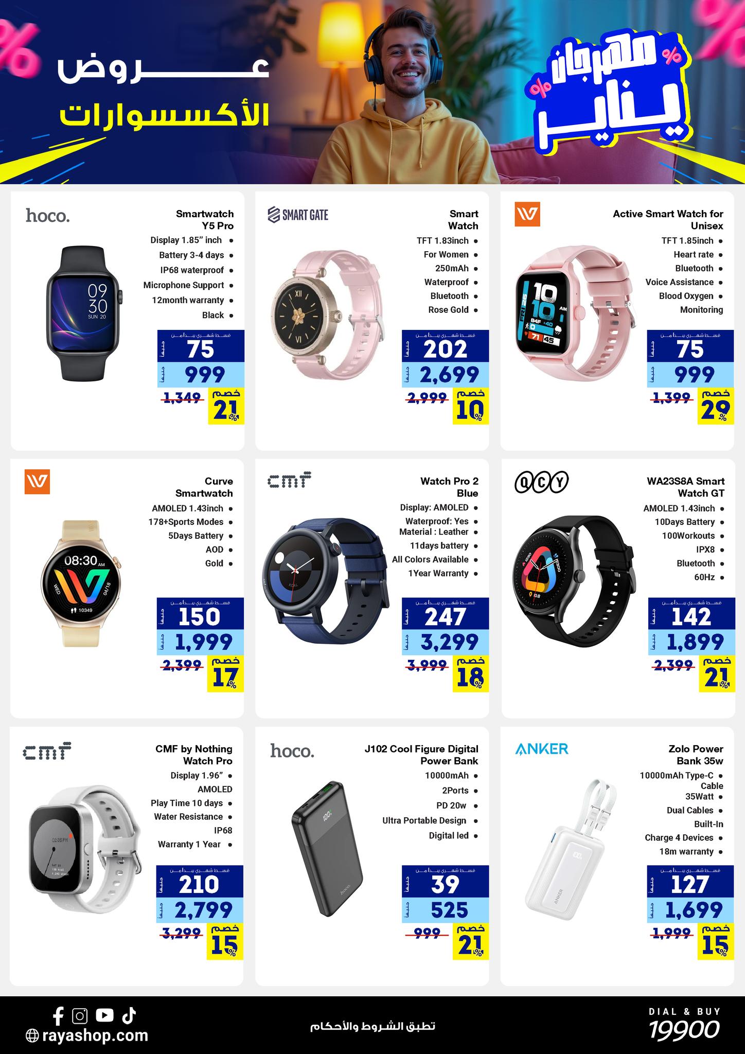 Raya Shop Egypt Offers from 3 to 9 January 2026 January Festival Offers