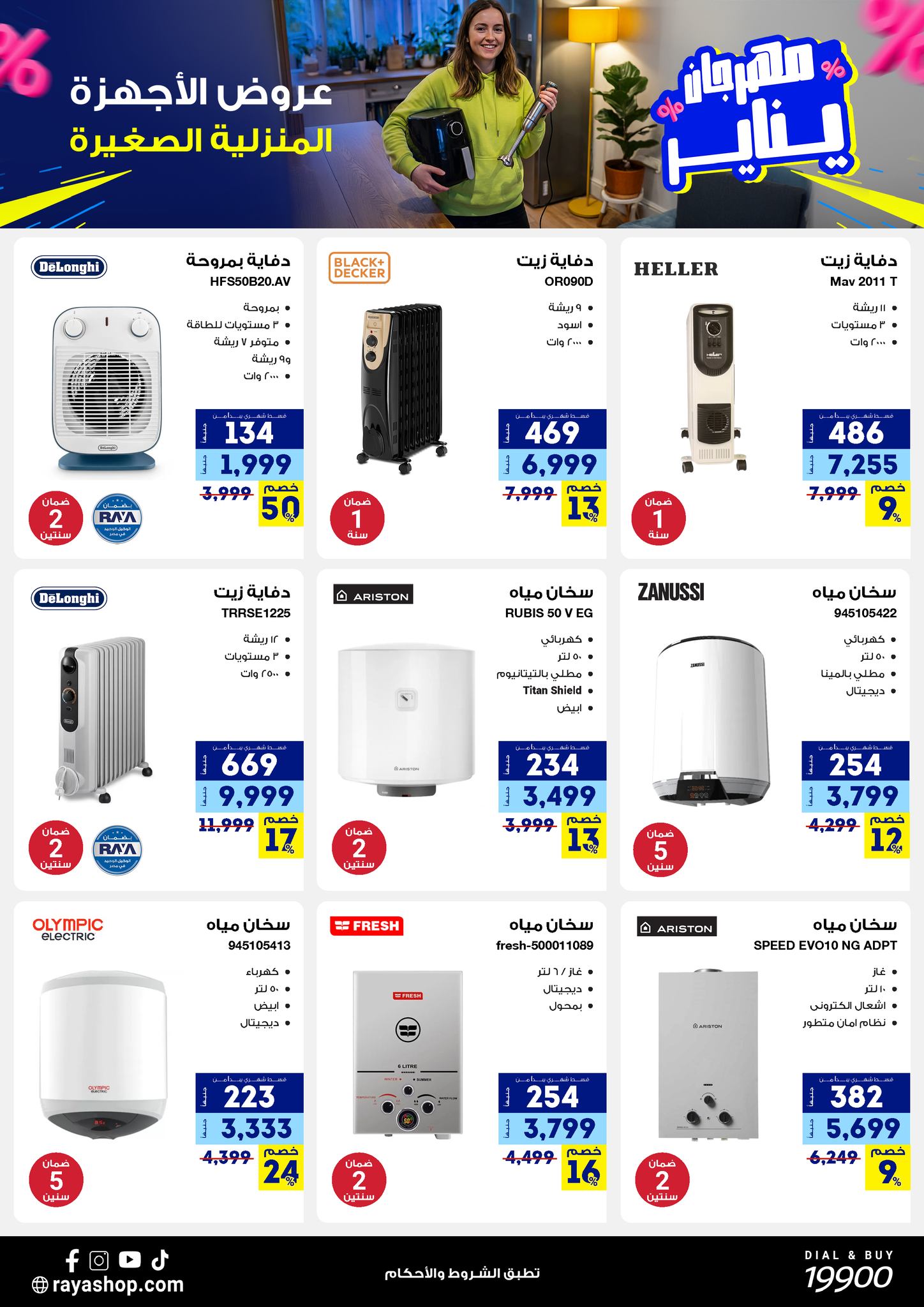 Raya Shop Egypt Offers from 3 to 9 January 2026 January Festival Offers