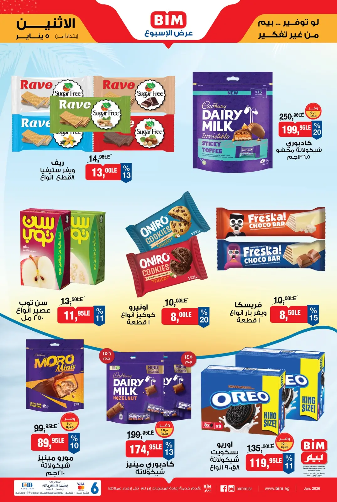 صفحة 6 ضمن عرض الأسبوع في بيم ماركت مصر