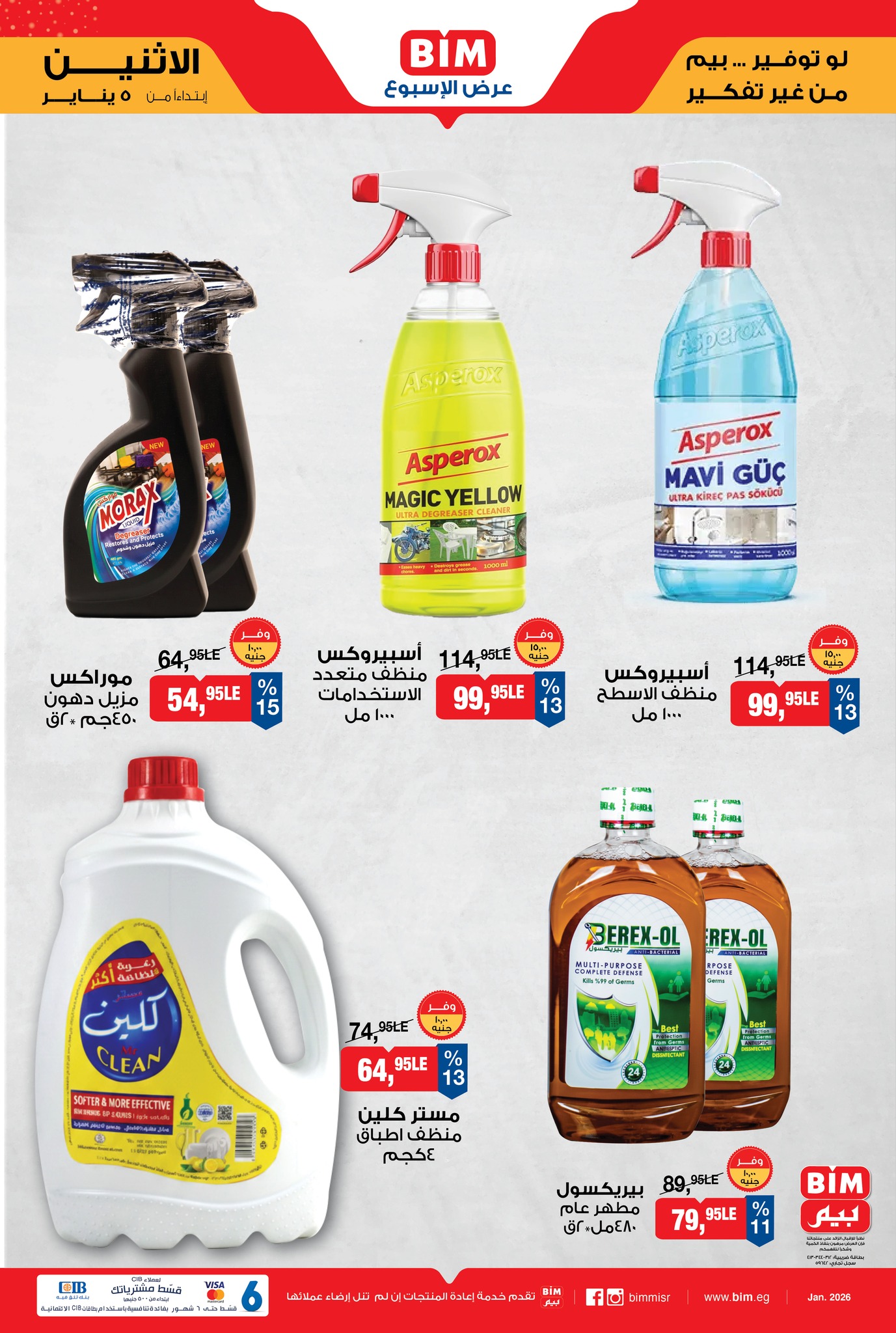 عروض بيم ماركت مصر من 5 حتى 11 يناير 2026 عرض الأسبوع