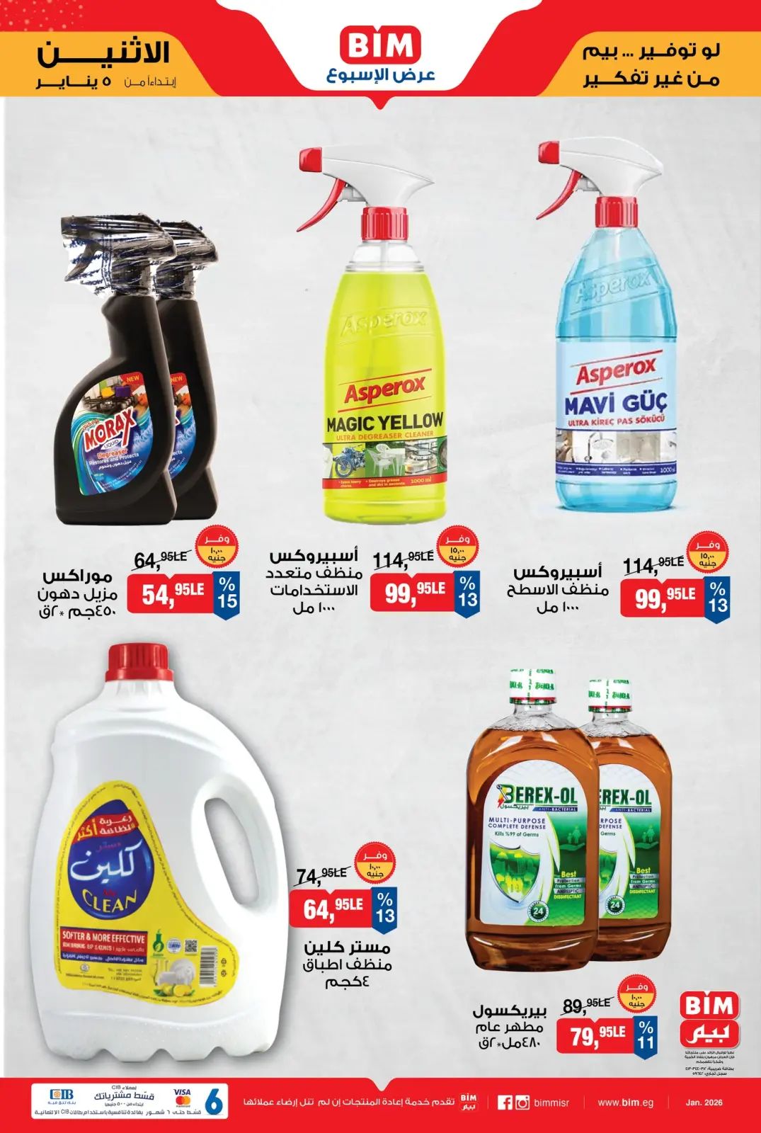 صفحة 8 ضمن عرض الأسبوع في بيم ماركت مصر