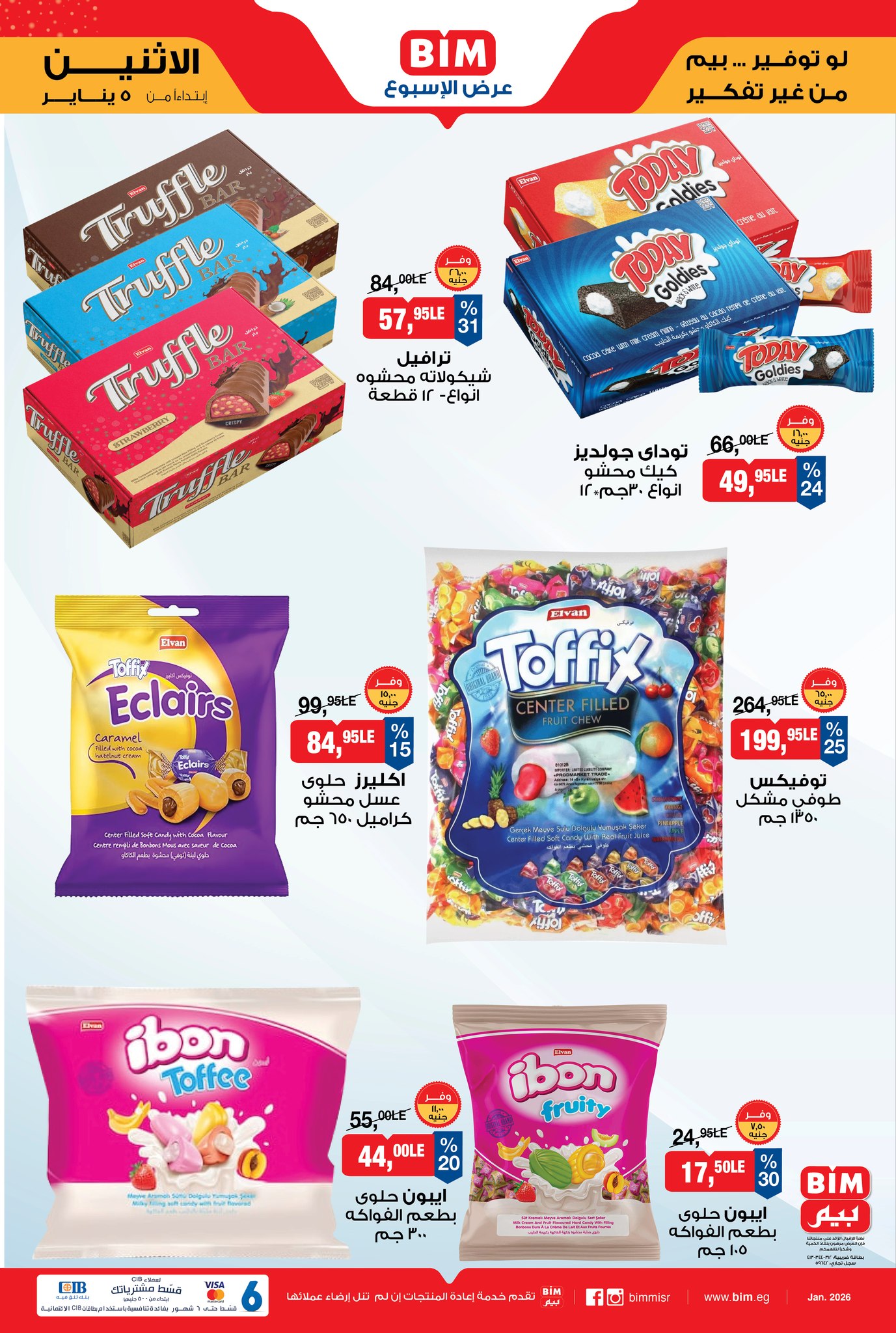 عروض بيم ماركت مصر من 5 حتى 11 يناير 2026 عرض الأسبوع