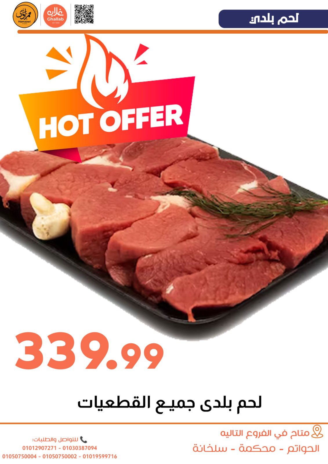 Ofertas de Mercados de Ghallab Egipto de 5 a 9 enero 2026 Ofertas de Hamzawy