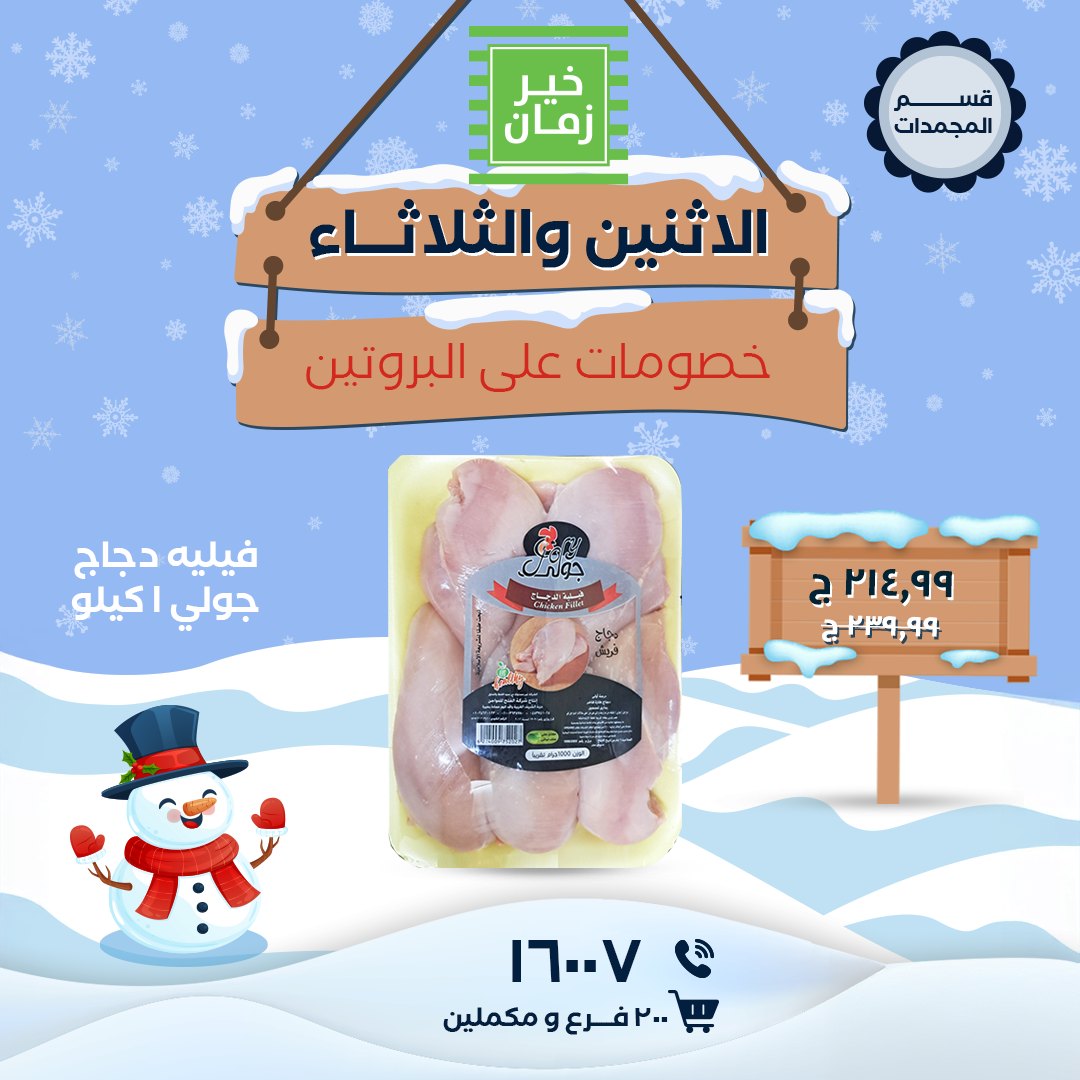 Kheir Zaman Egypt Offers from 5 to 6 January 2026 Monday and Tuesday offers