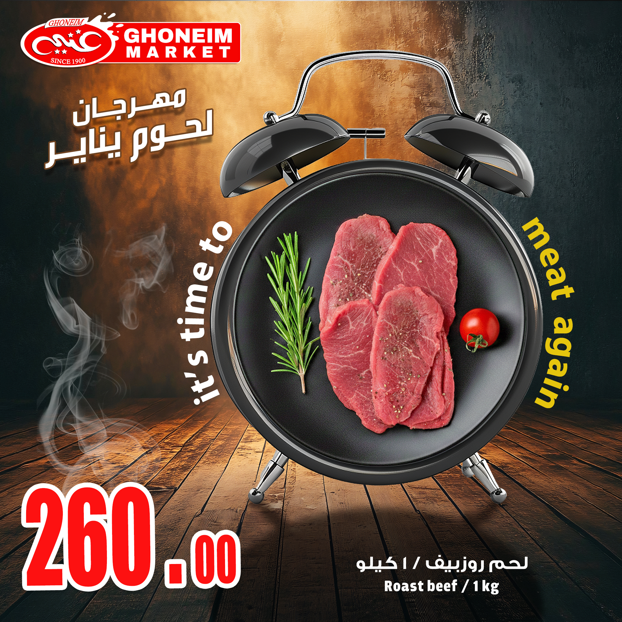 عروض غنيم ماركت مصر من 4 حتى 9 يناير 2026 عروض مهرجان اللحوم