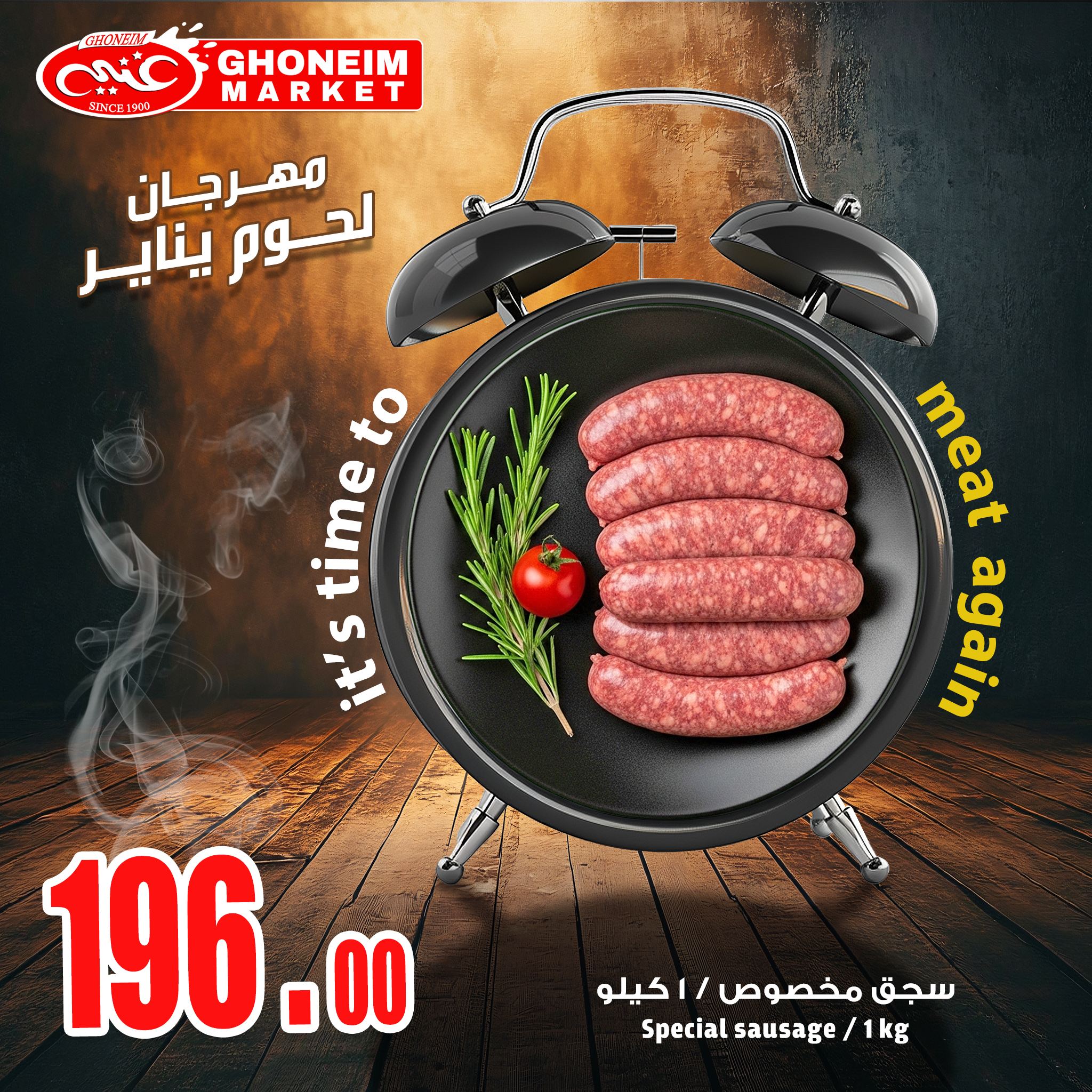 عروض غنيم ماركت مصر من 4 حتى 9 يناير 2026 عروض مهرجان اللحوم