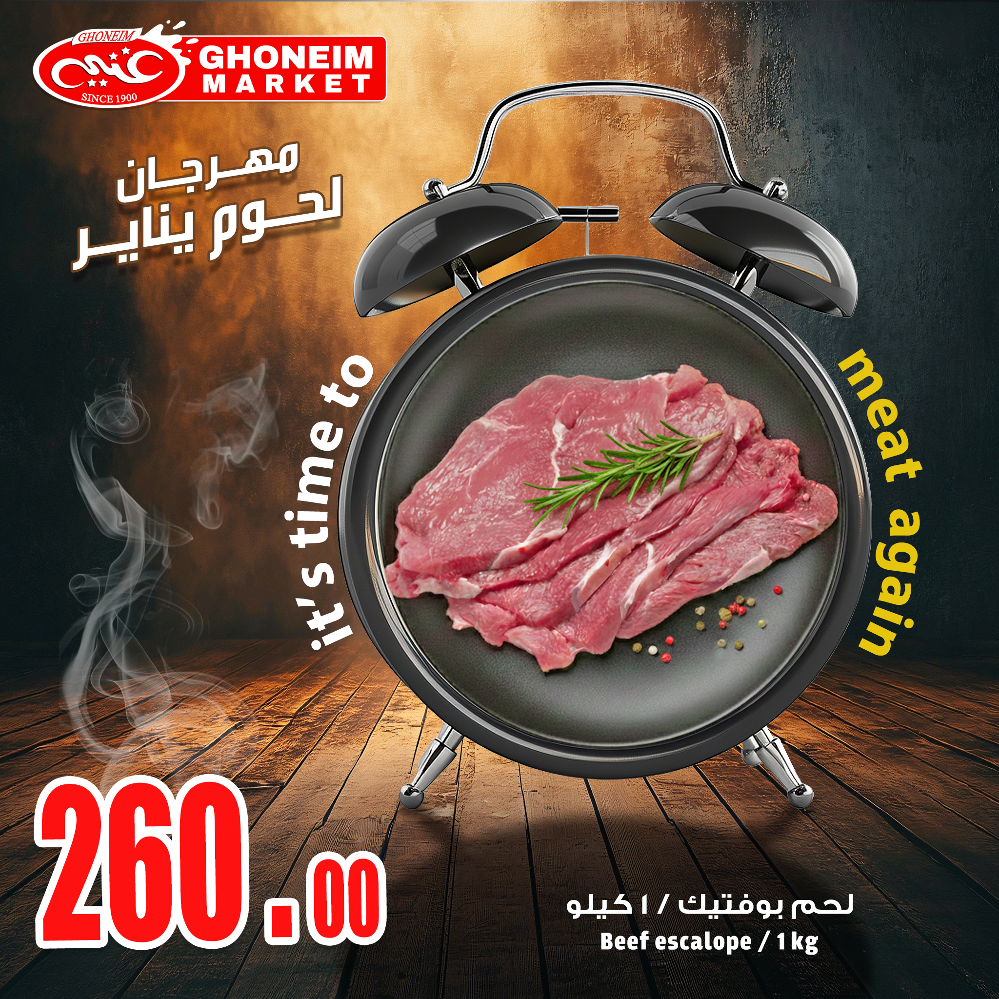 عروض غنيم ماركت مصر من 4 حتى 9 يناير 2026 عروض مهرجان اللحوم