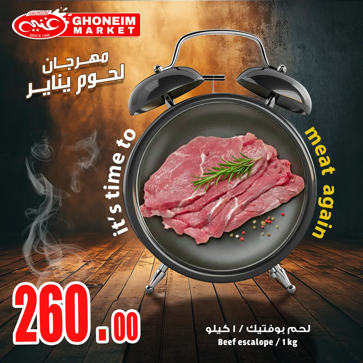 عروض غنيم ماركت مصر من 4 حتى 9 يناير 2026 عروض مهرجان اللحوم - صفحة 9