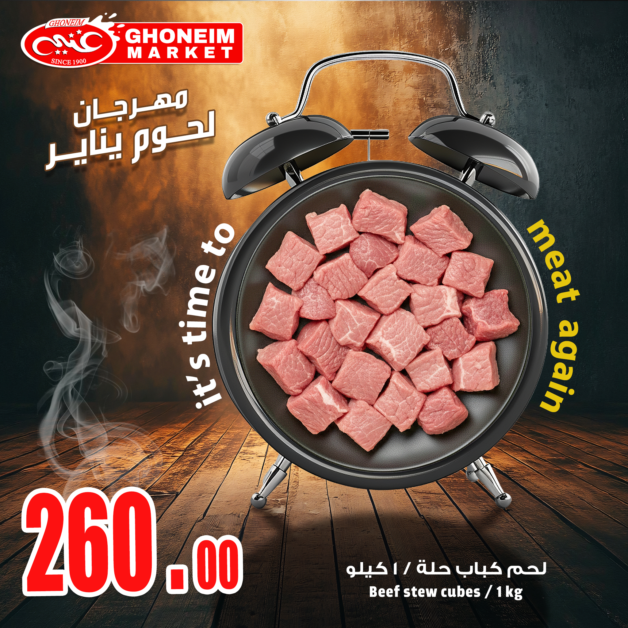 عروض غنيم ماركت مصر من 4 حتى 9 يناير 2026 عروض مهرجان اللحوم