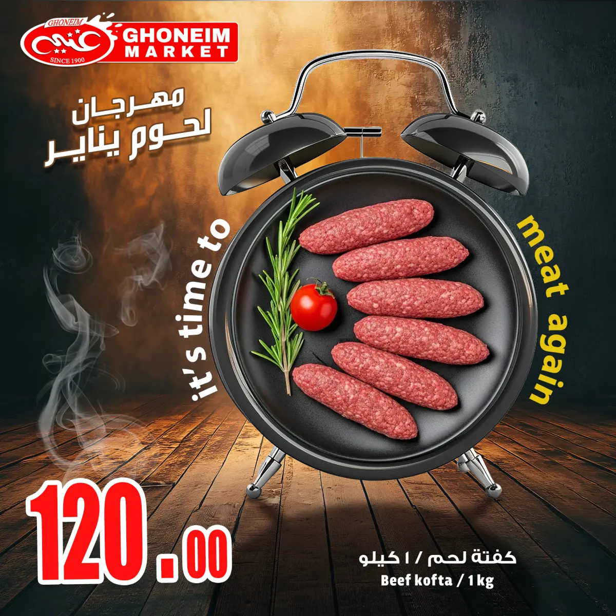 عروض غنيم ماركت مصر من 4 حتى 9 يناير 2026 عروض مهرجان اللحوم - صفحة 4