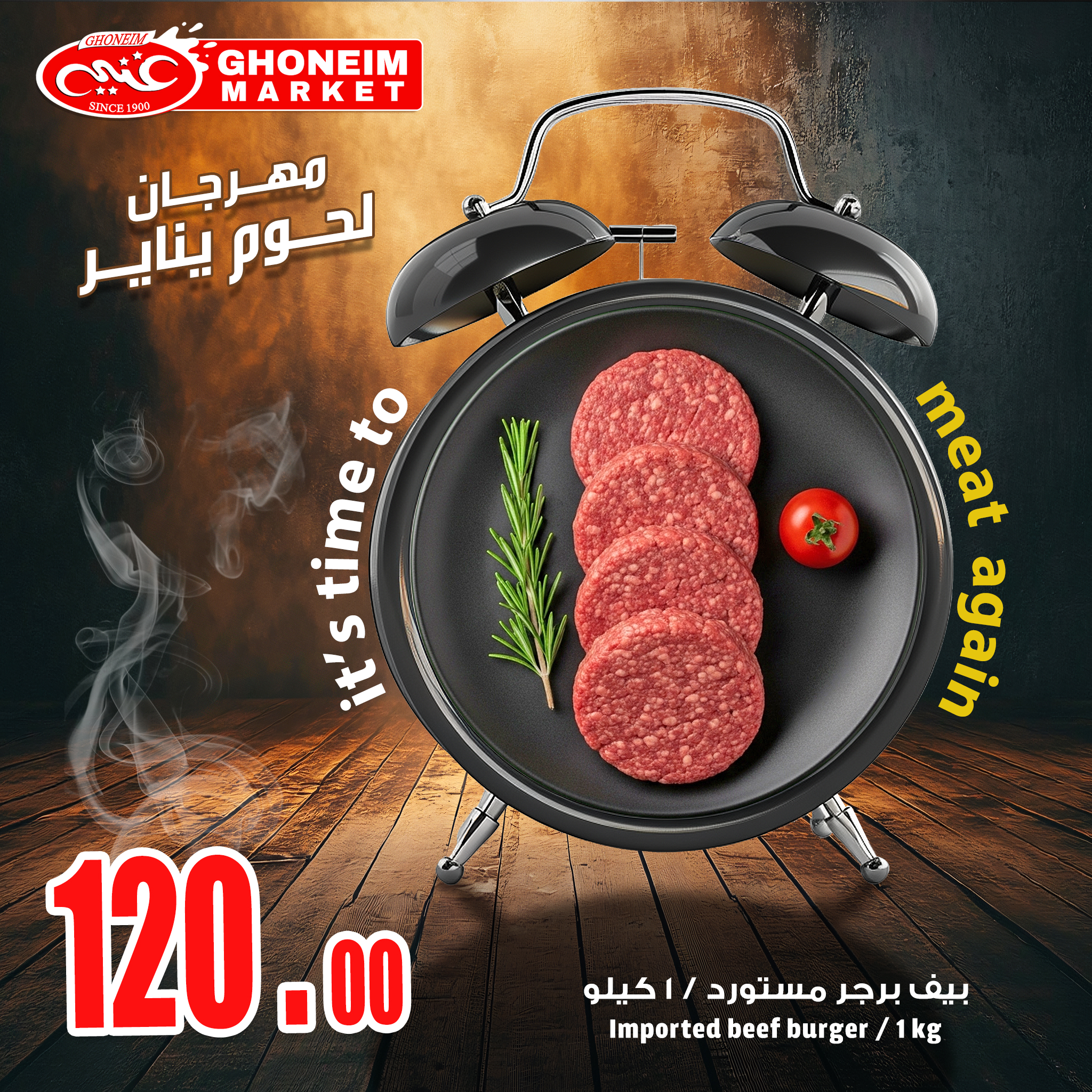 عروض غنيم ماركت مصر من 4 حتى 9 يناير 2026 عروض مهرجان اللحوم