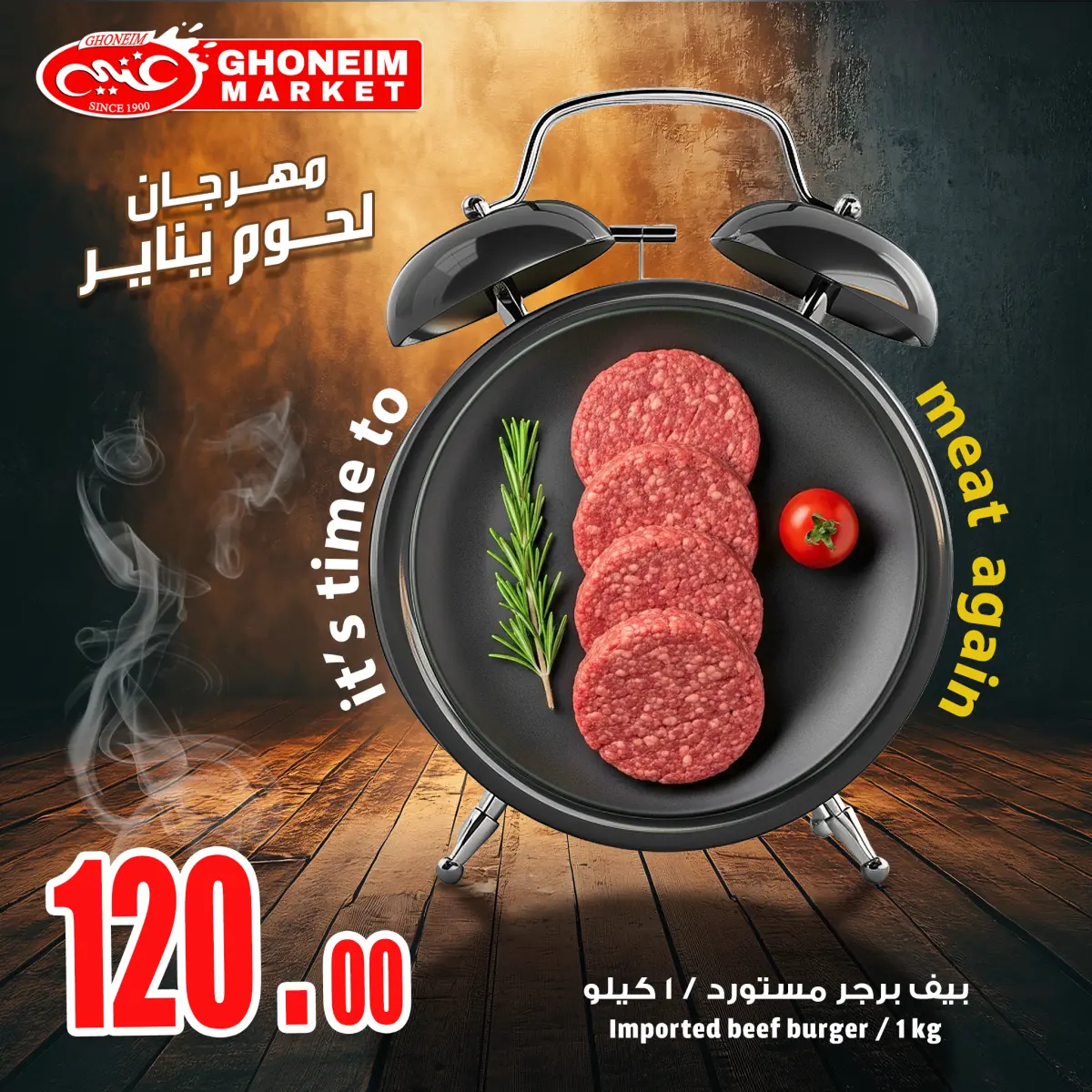 عروض غنيم ماركت مصر من 4 حتى 9 يناير 2026 عروض مهرجان اللحوم - صفحة 3