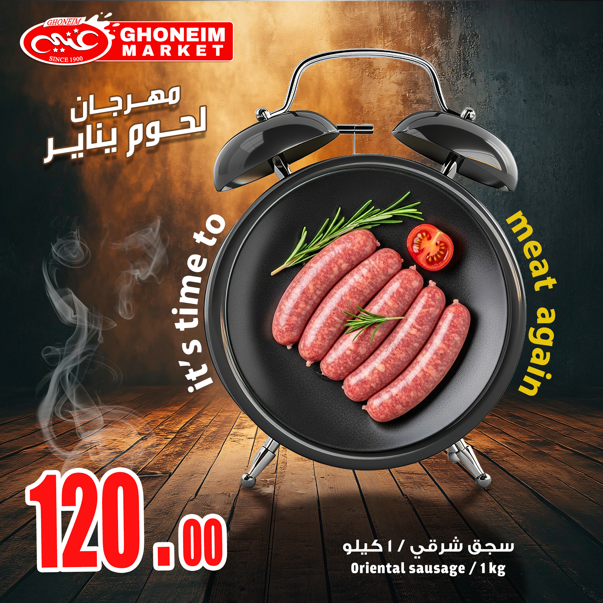 عروض غنيم ماركت مصر من 4 حتى 9 يناير 2026 عروض مهرجان اللحوم