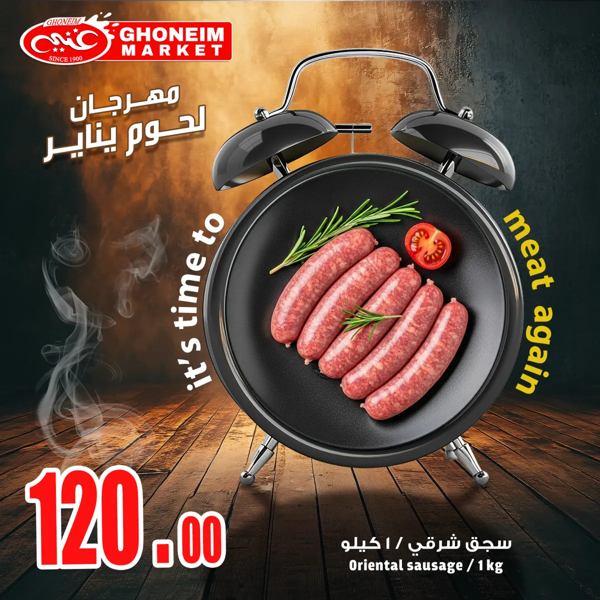 عروض غنيم ماركت مصر من 4 حتى 9 يناير 2026 عروض مهرجان اللحوم - صفحة 2