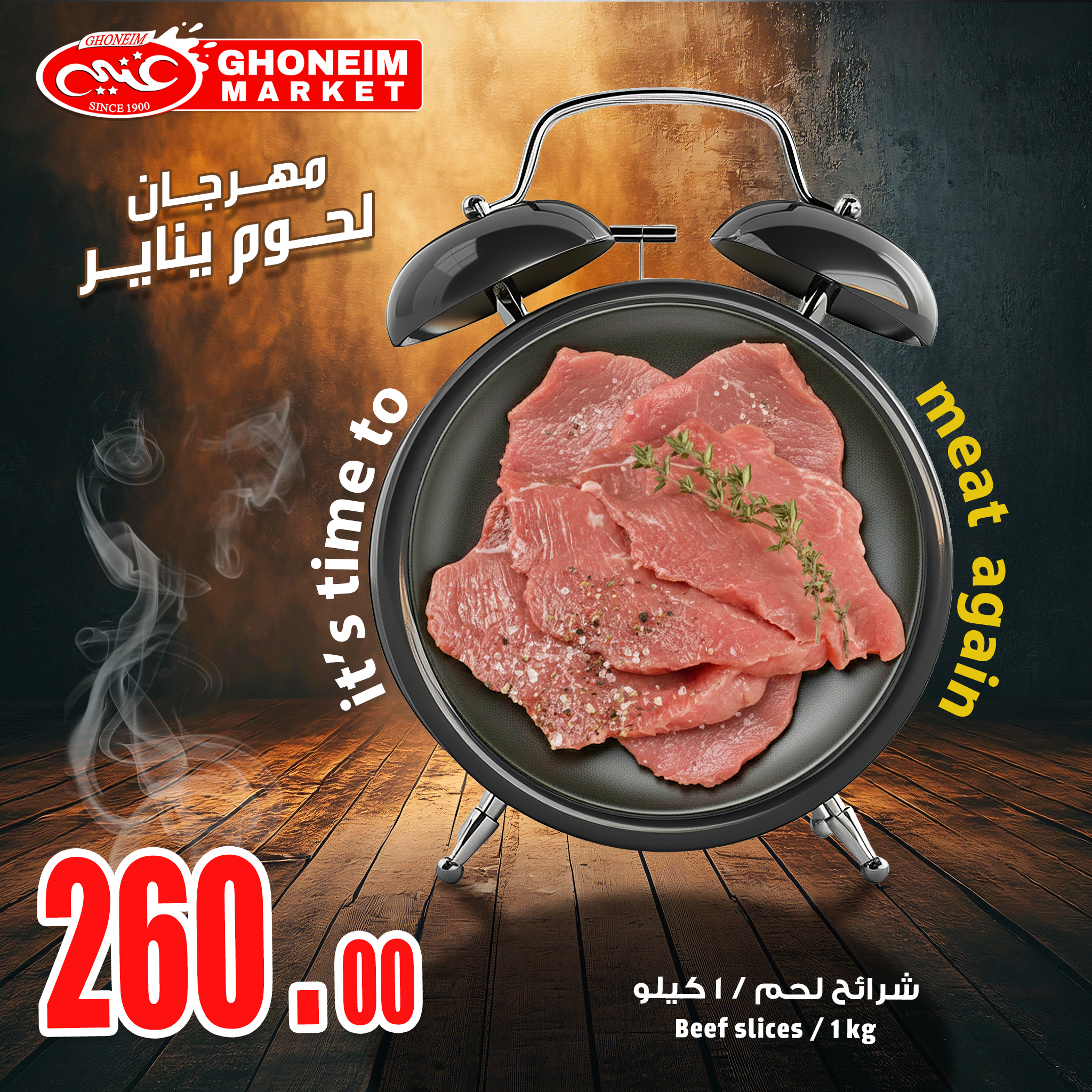 عروض غنيم ماركت مصر من 4 حتى 9 يناير 2026 عروض مهرجان اللحوم