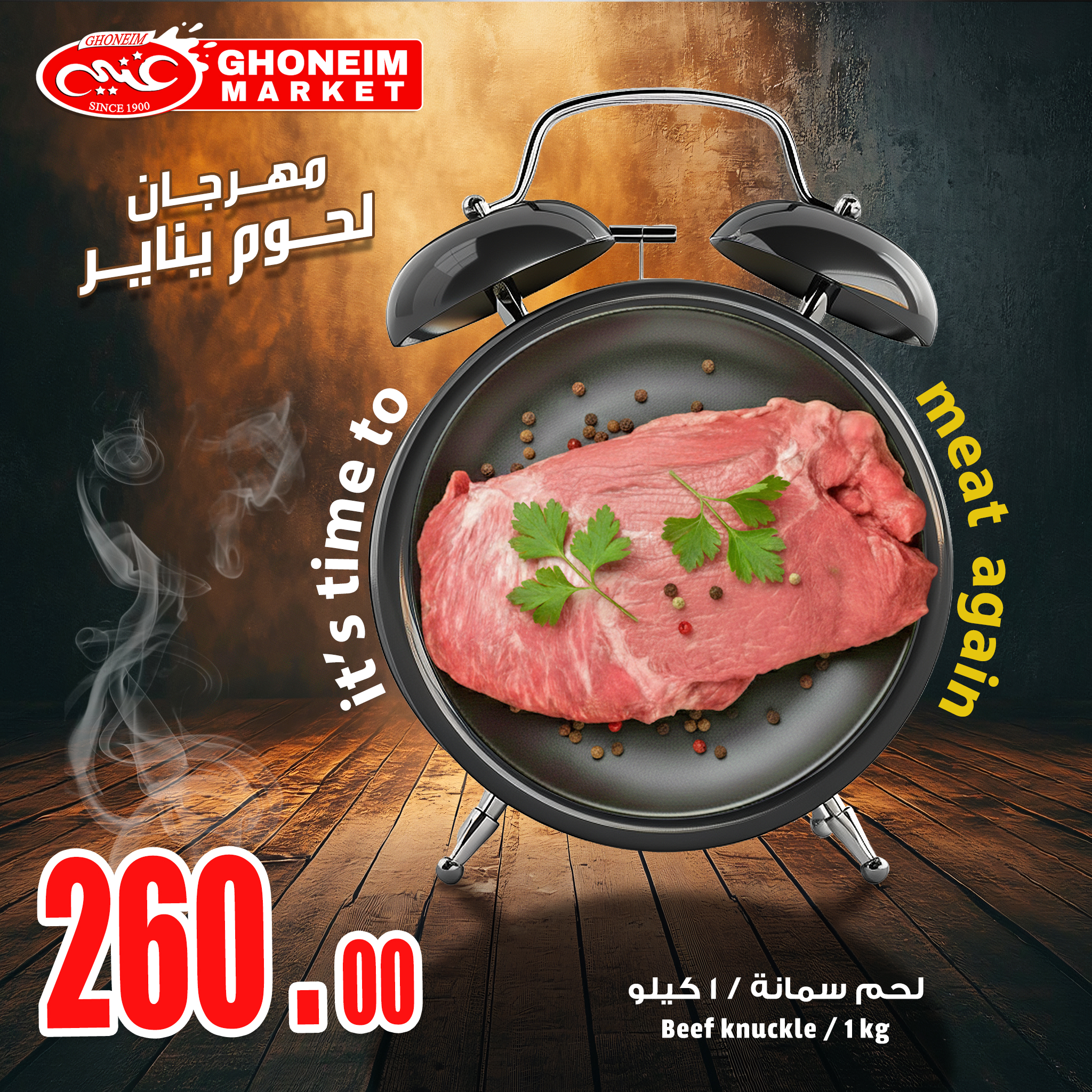 عروض غنيم ماركت مصر من 4 حتى 9 يناير 2026 عروض مهرجان اللحوم