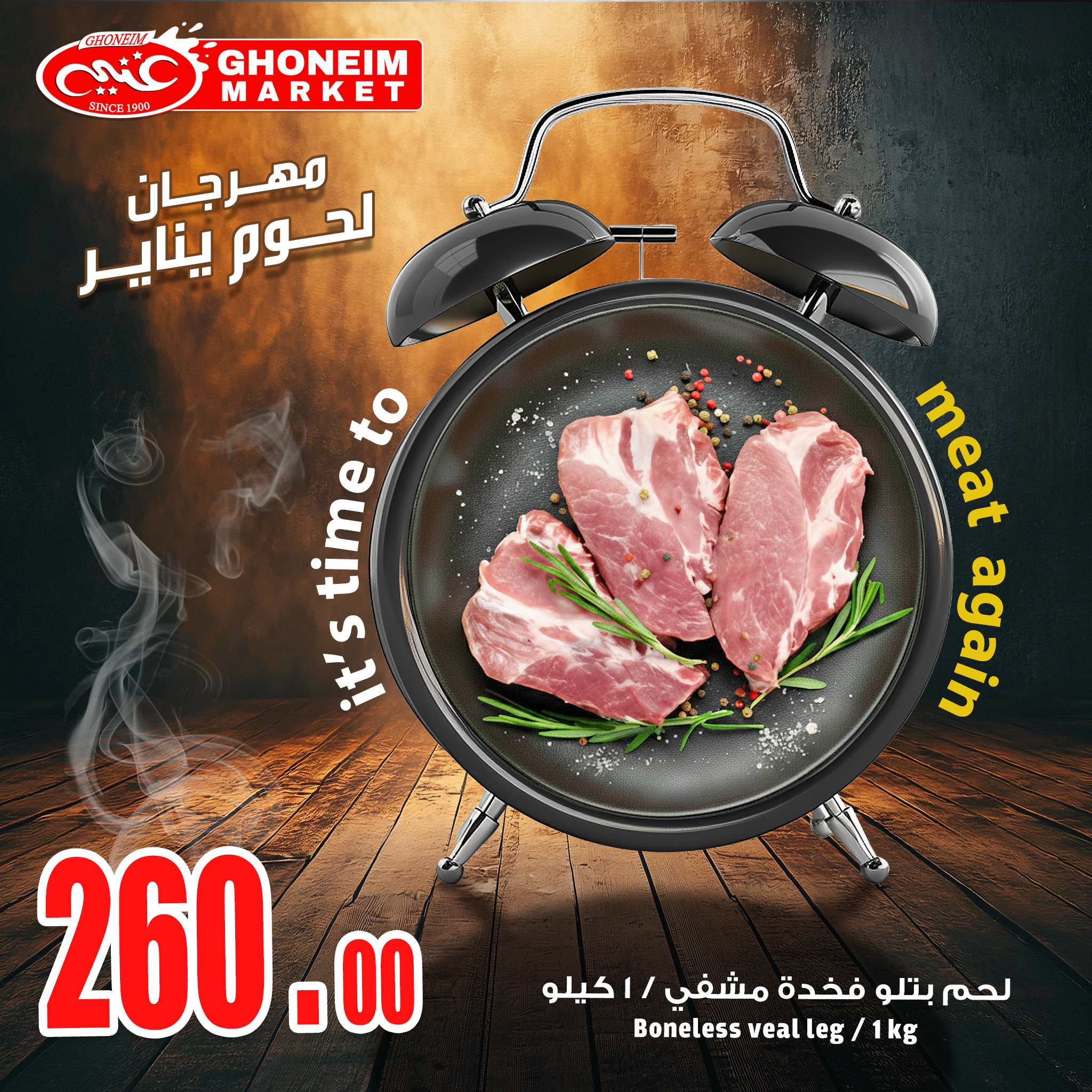 عروض غنيم ماركت مصر من 4 حتى 9 يناير 2026 عروض مهرجان اللحوم