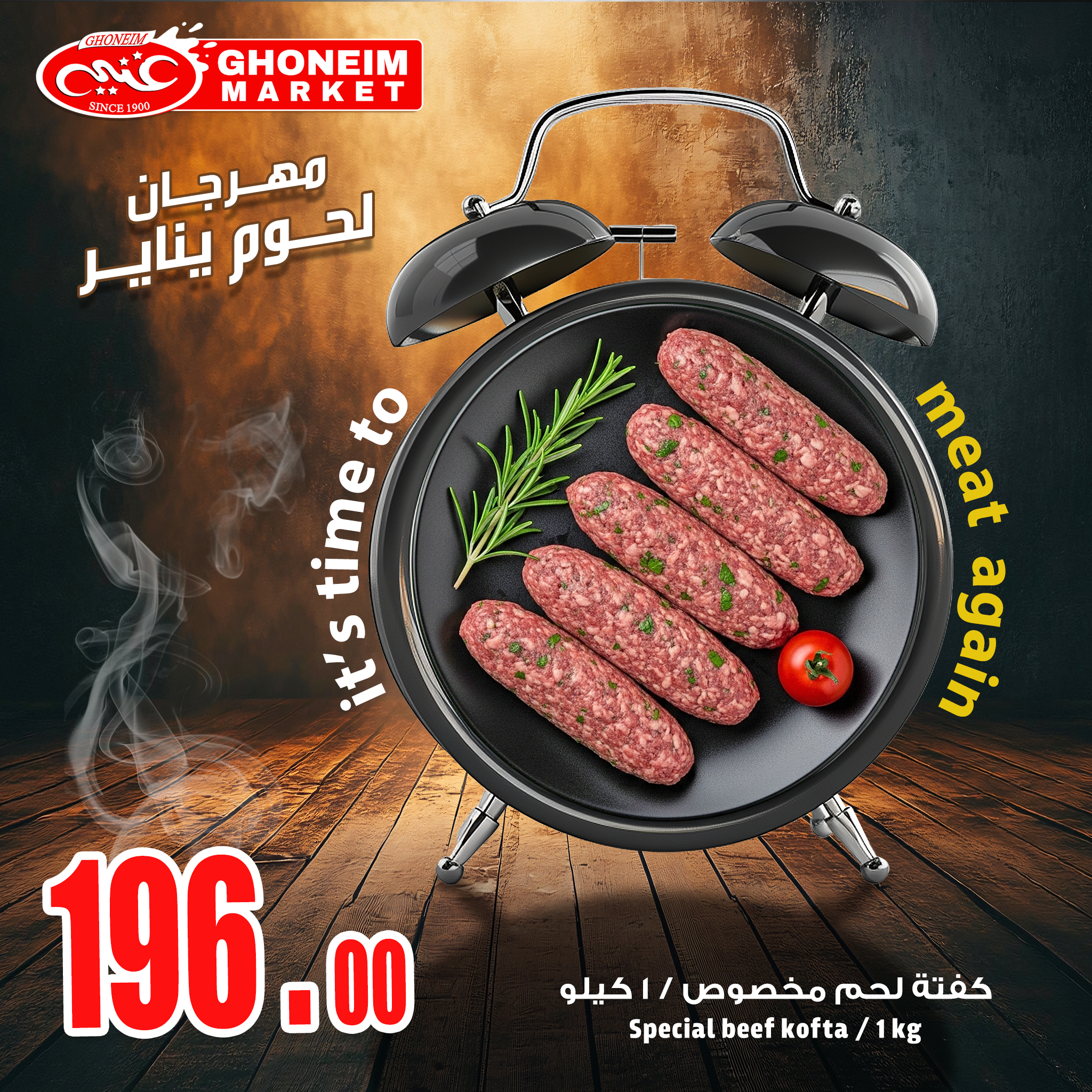 عروض غنيم ماركت مصر من 4 حتى 9 يناير 2026 عروض مهرجان اللحوم