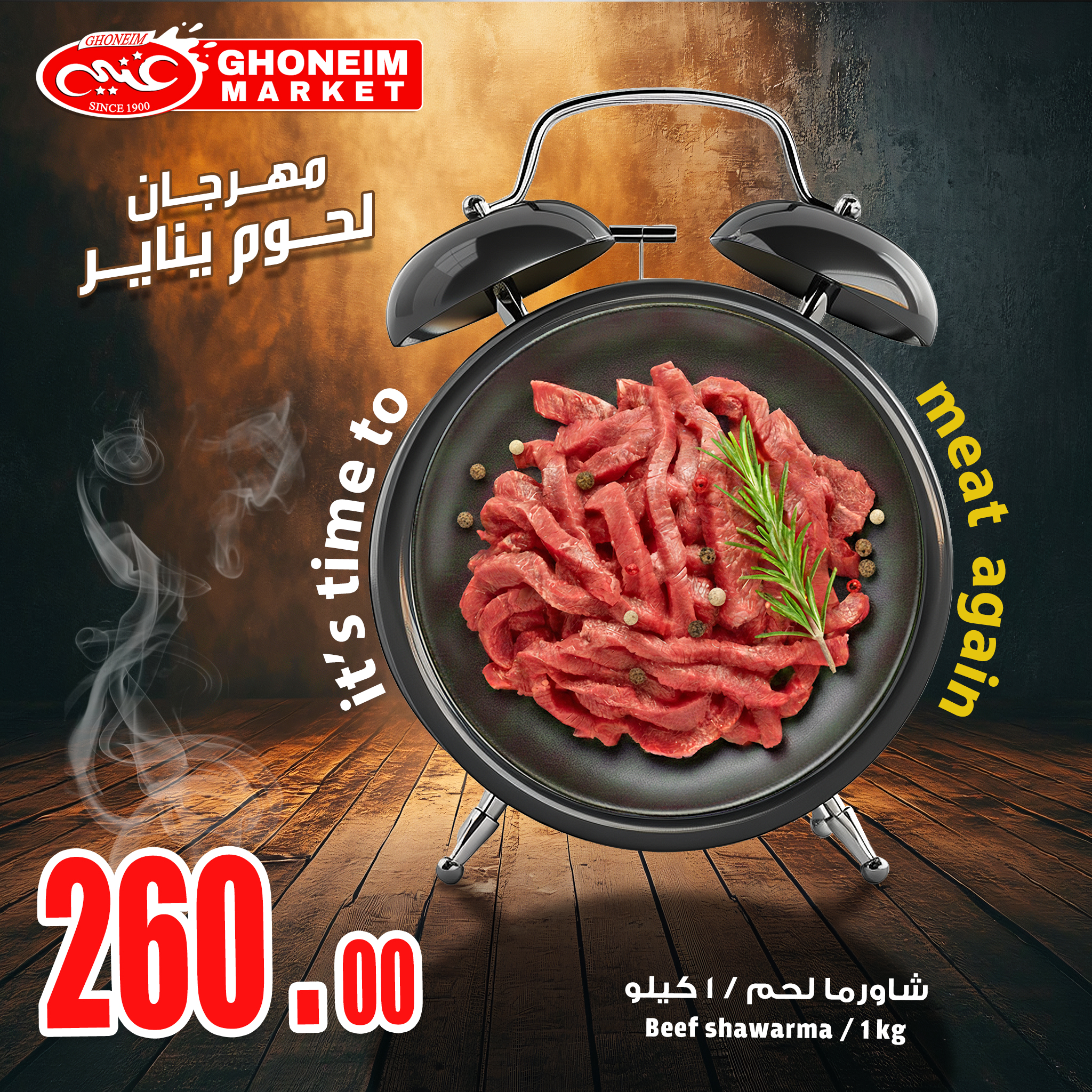 عروض غنيم ماركت مصر من 4 حتى 9 يناير 2026 عروض مهرجان اللحوم