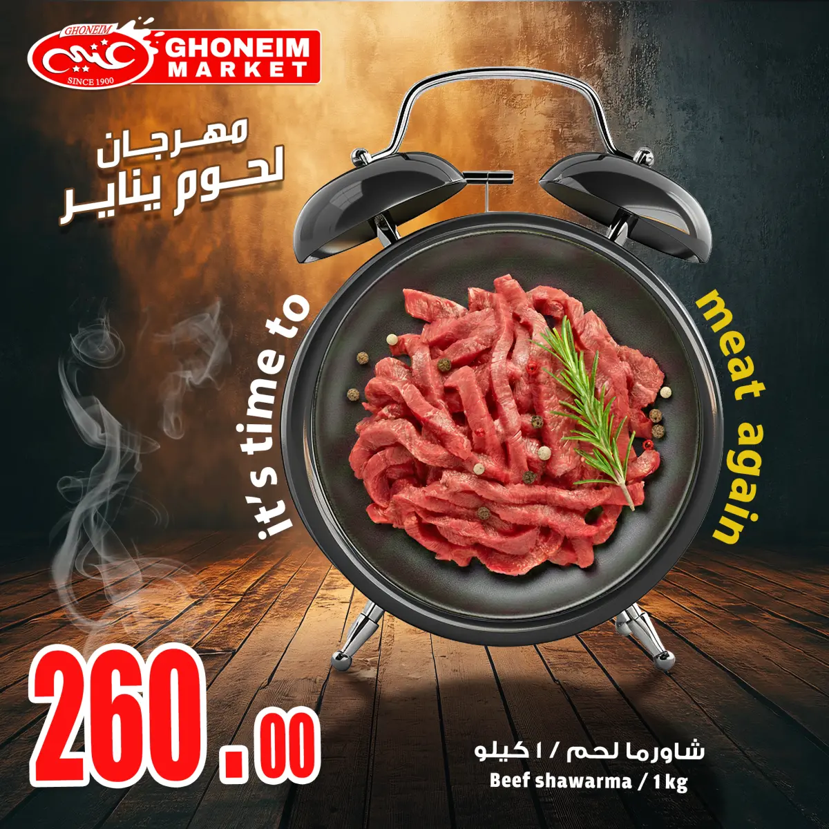 عروض غنيم ماركت مصر من 4 حتى 9 يناير 2026 عروض مهرجان اللحوم - صفحة 14