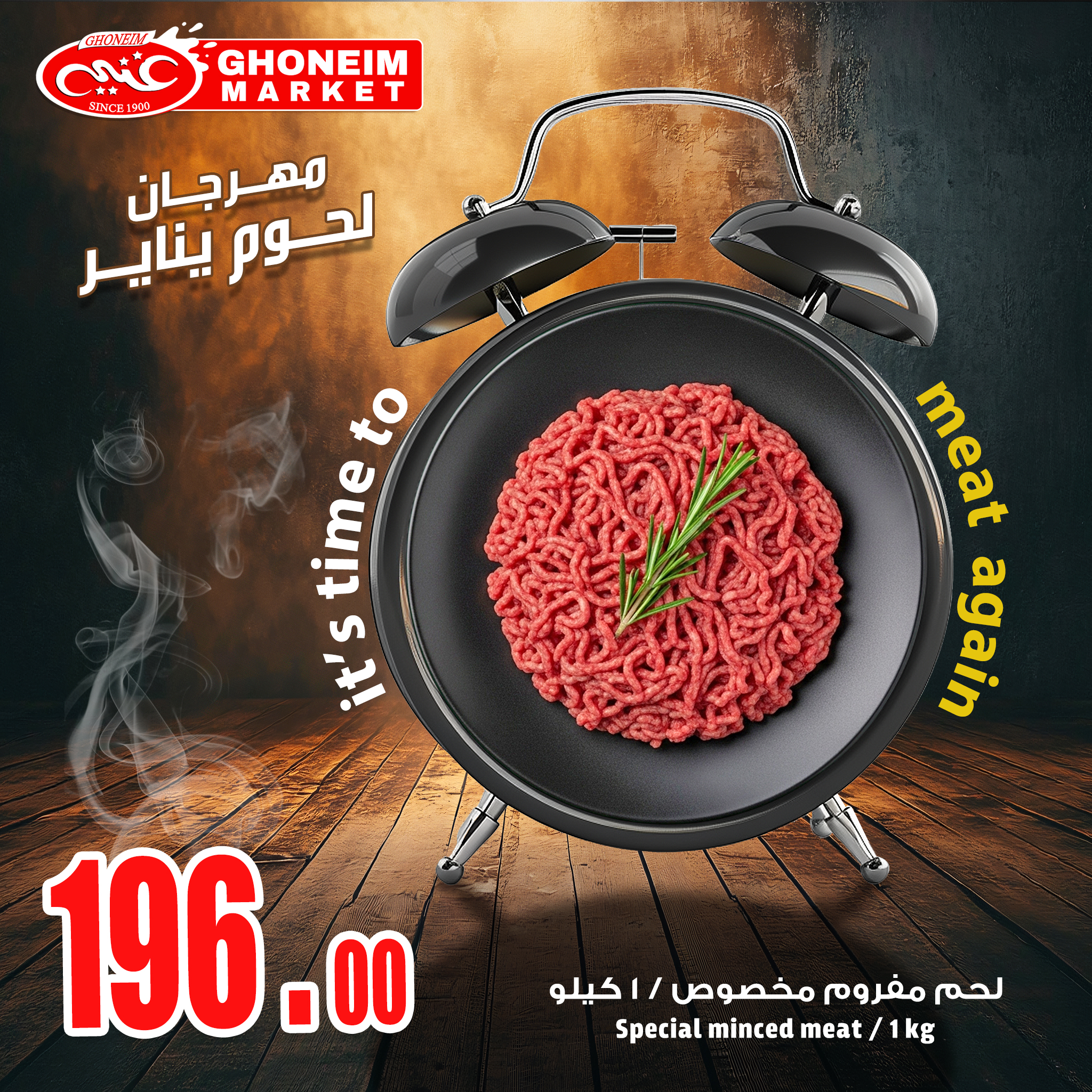 عروض غنيم ماركت مصر من 4 حتى 9 يناير 2026 عروض مهرجان اللحوم