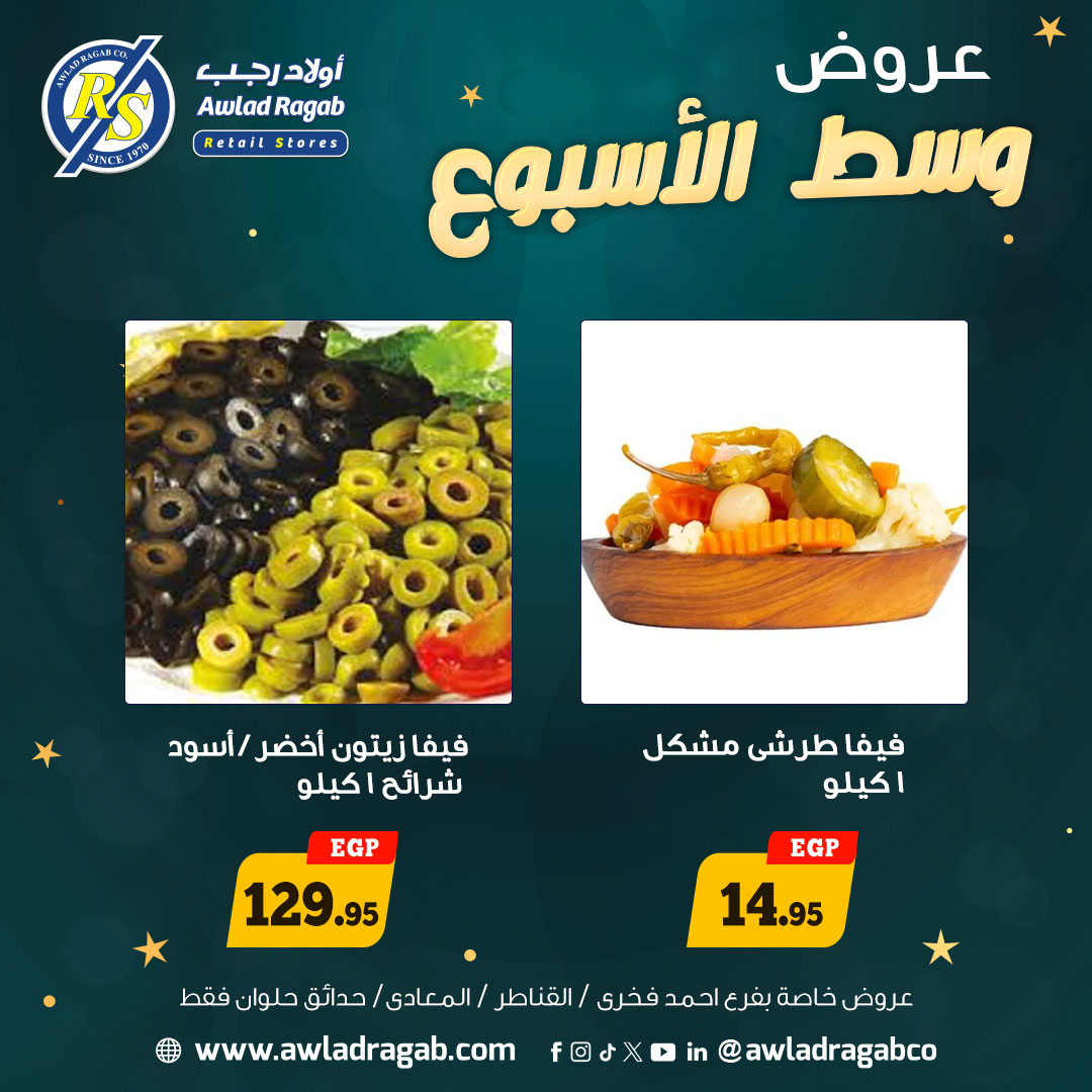 Awlad Ragab Egypt Offers from 5 to 6 January 2026 Midweek Deals